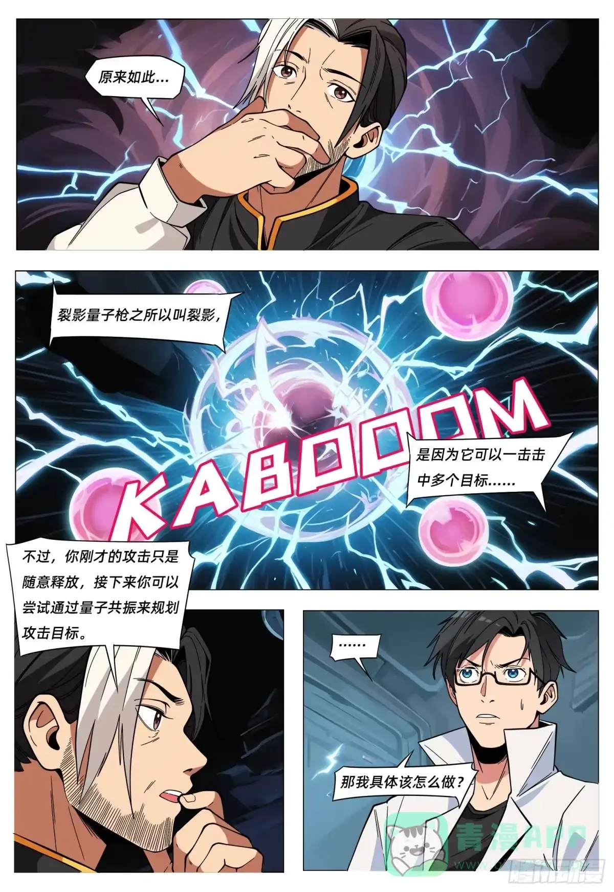《量子幻想 - 玻优优崛起》第50话 见习探员 第11页