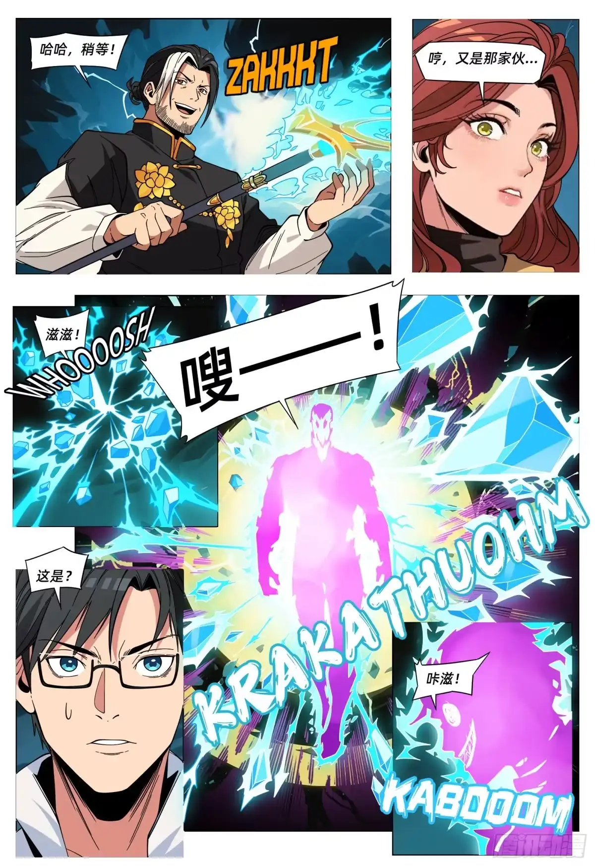 《量子幻想 - 玻优优崛起》第50话 见习探员 第12页