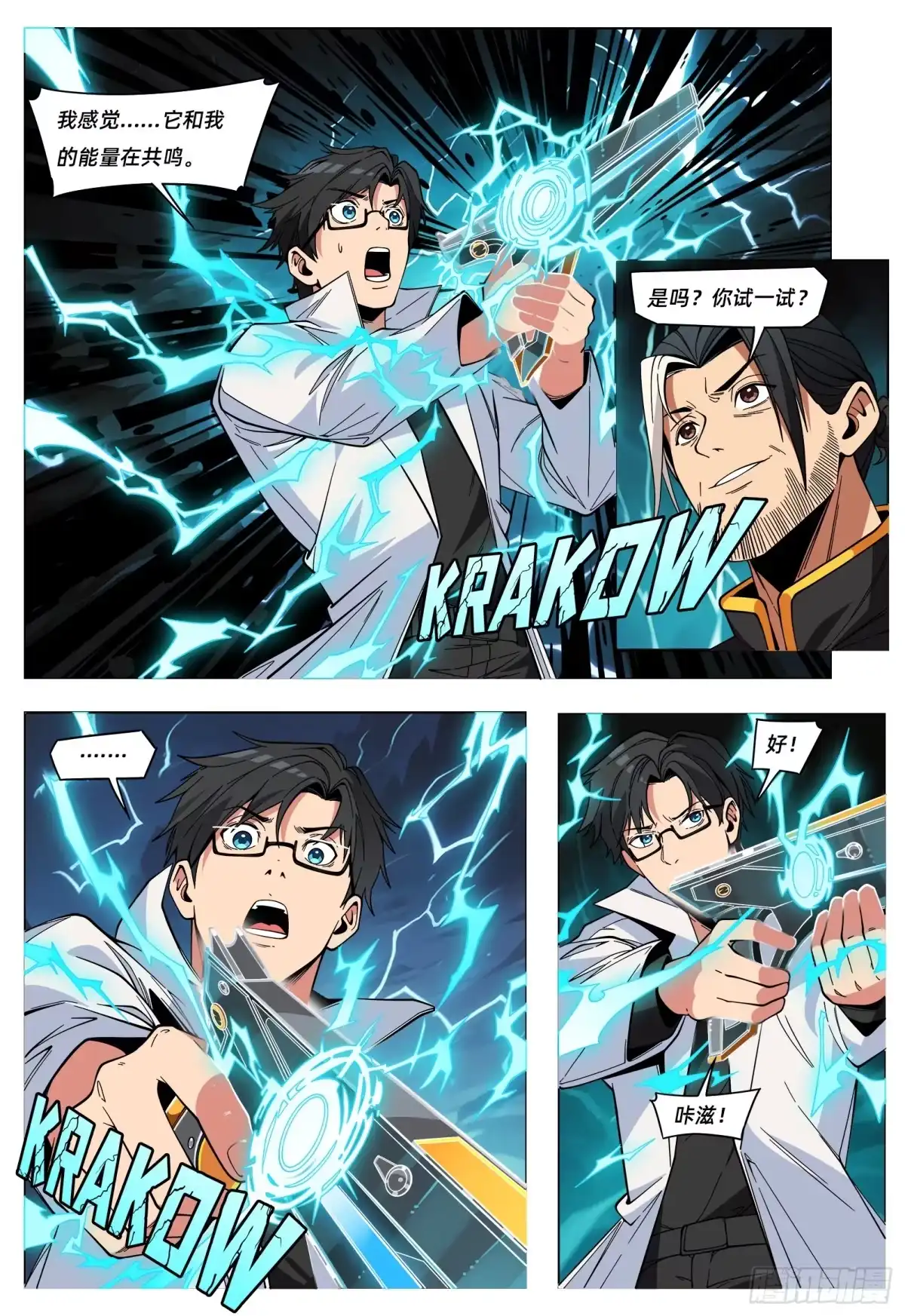《量子幻想 - 玻优优崛起》第50话 见习探员 第8页
