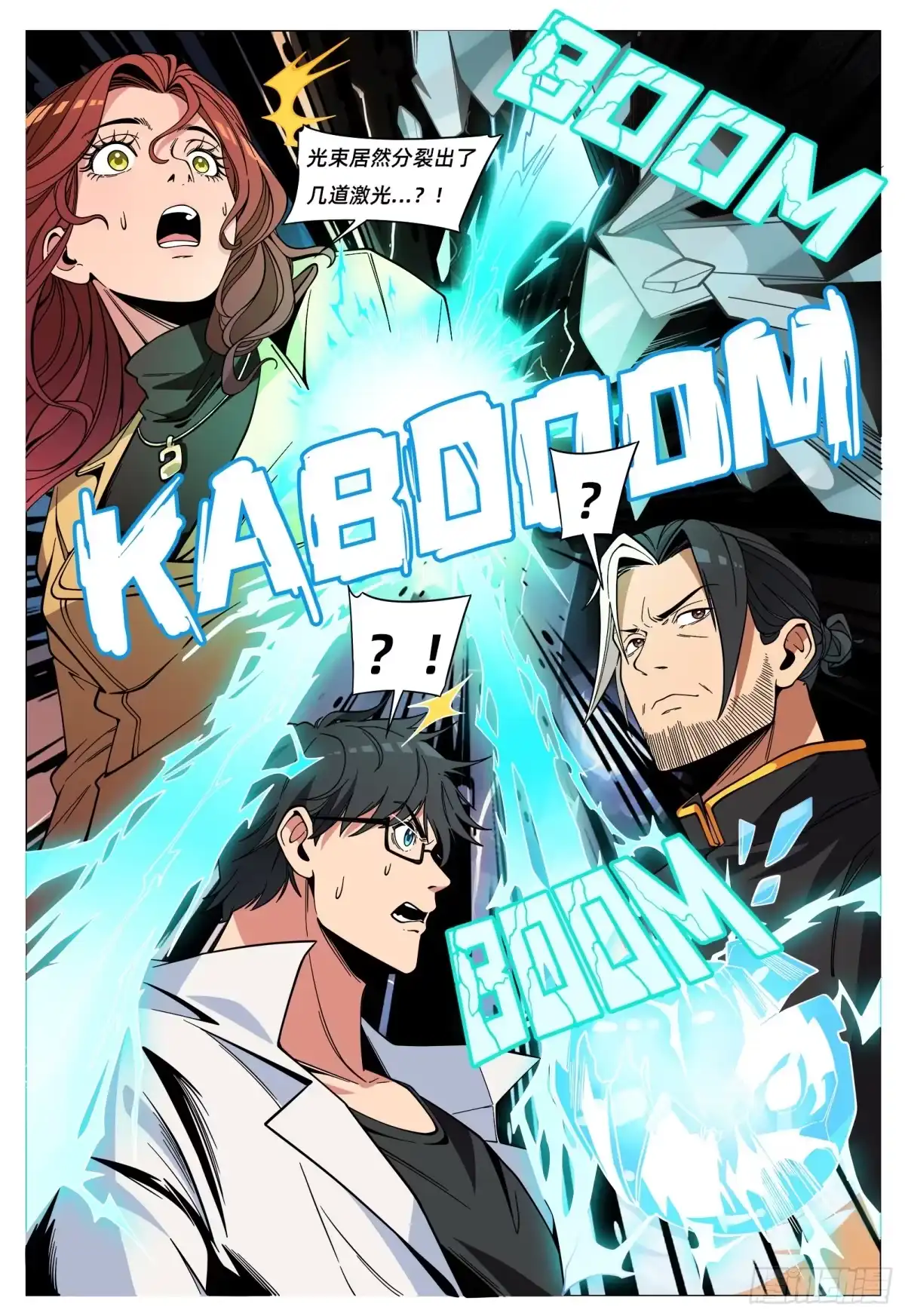 《量子幻想 - 玻优优崛起》第50话 见习探员 第10页