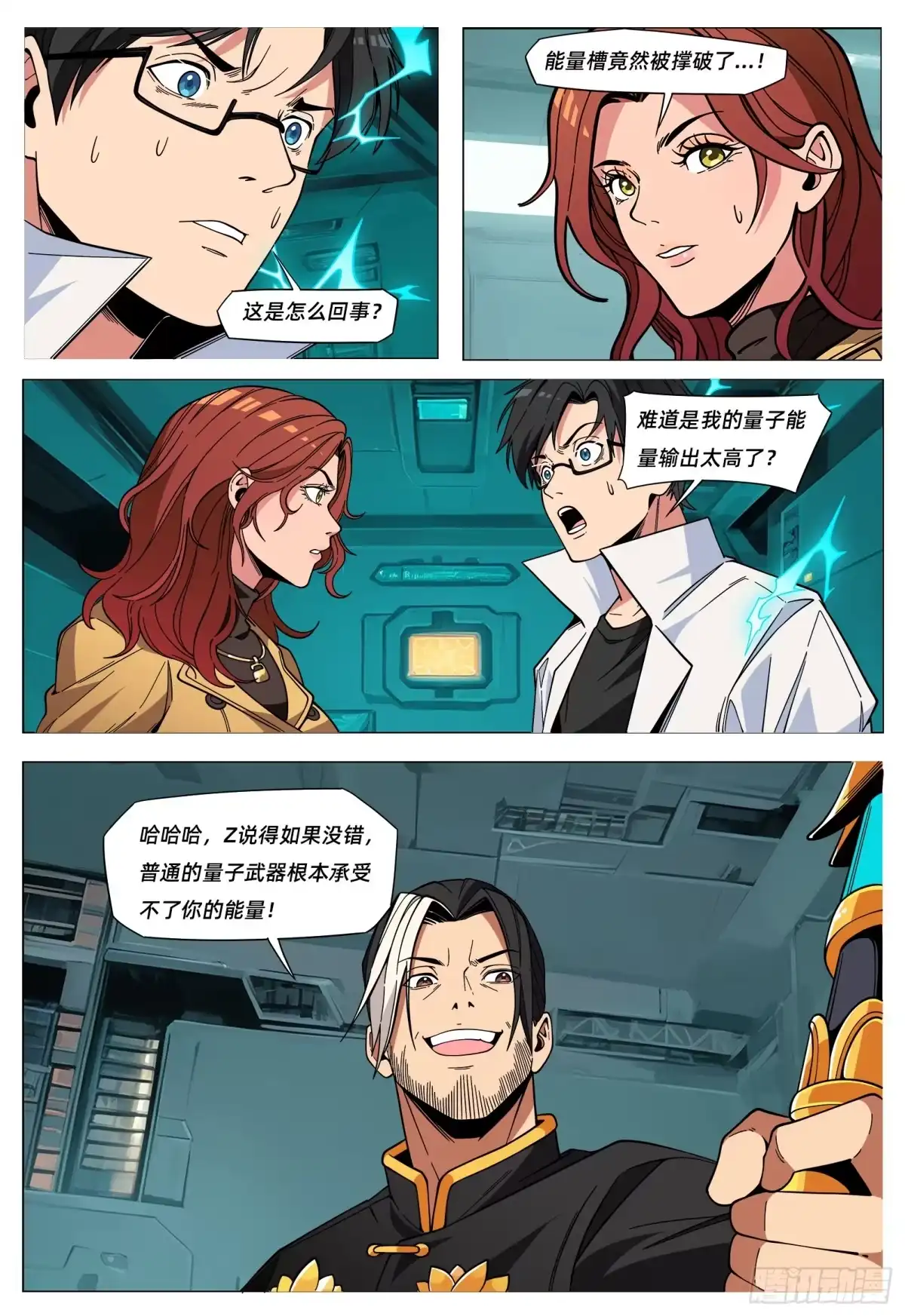《量子幻想 - 玻优优崛起》第50话 见习探员 第4页
