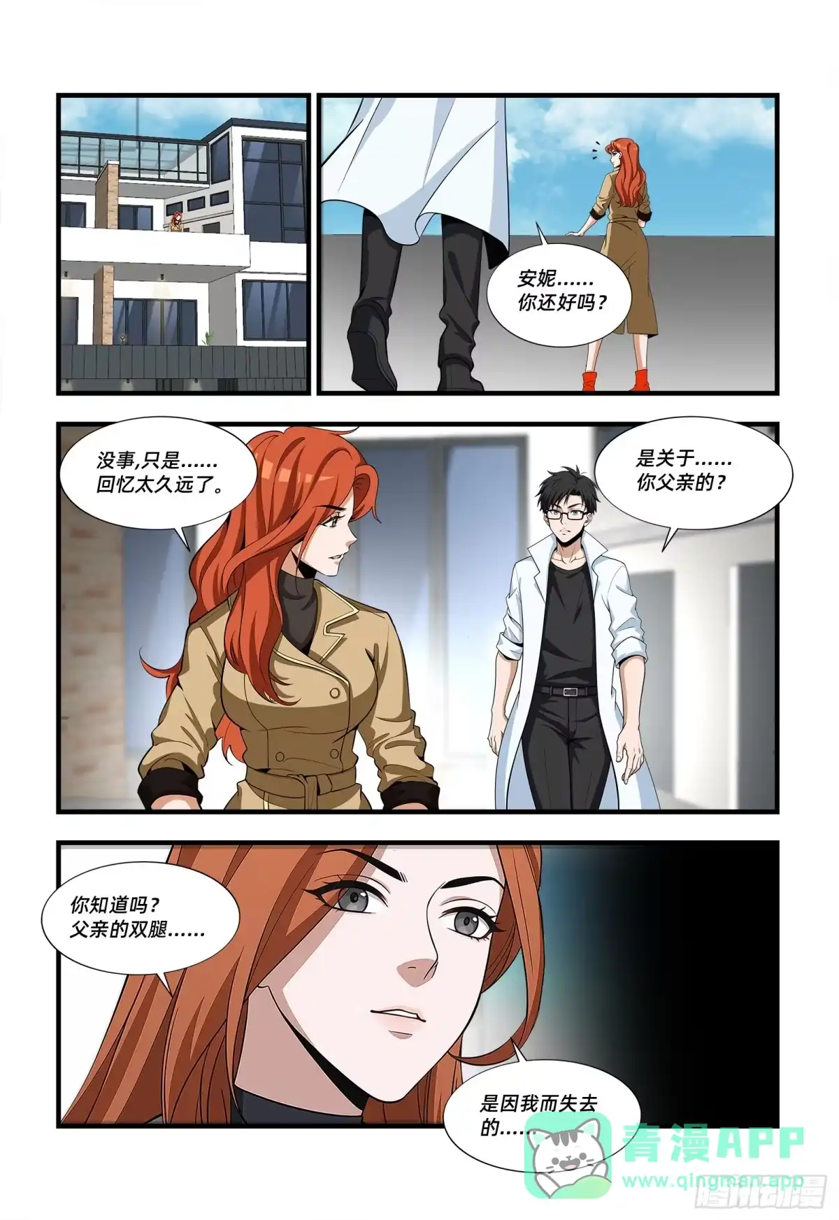 《量子幻想 - 玻优优崛起》第51话 女儿 第11页