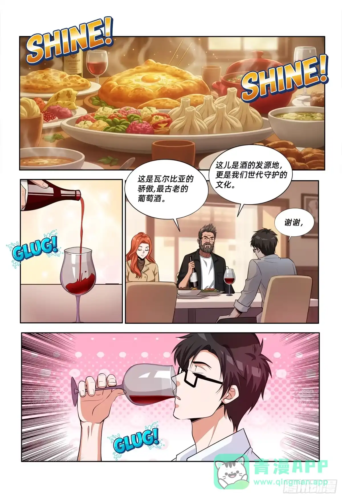 《量子幻想 - 玻优优崛起》第51话 女儿 第6页