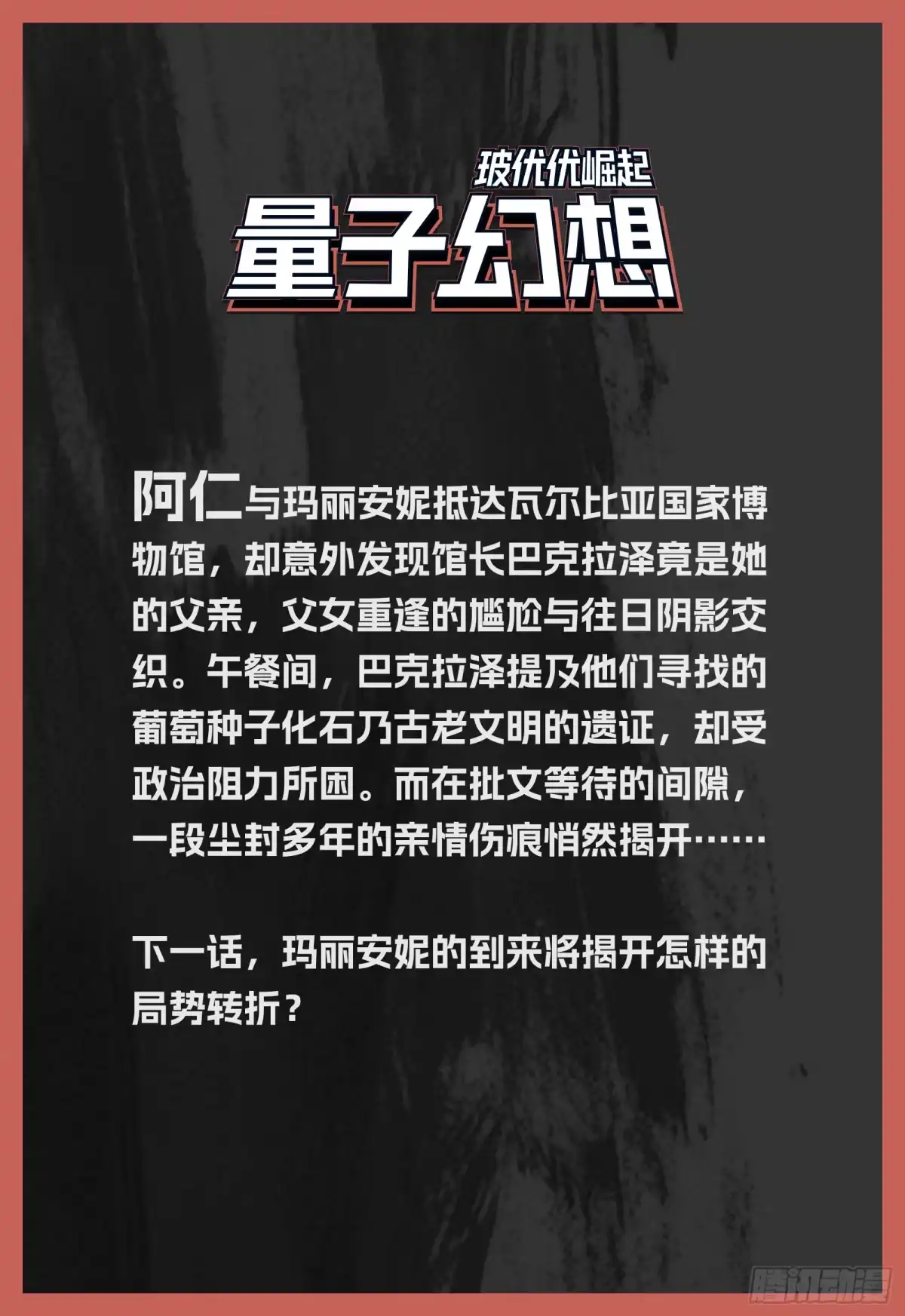 《量子幻想 - 玻优优崛起》第51话 女儿 第12页