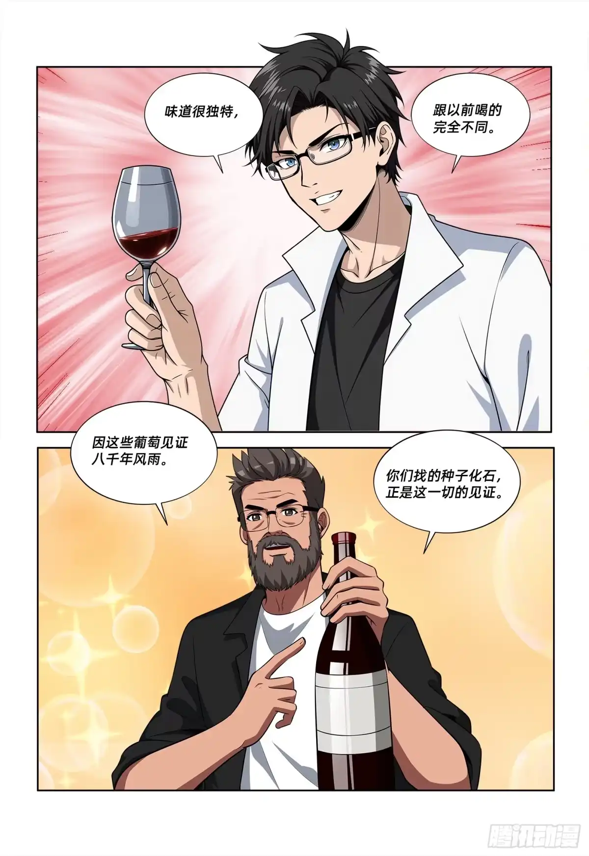 《量子幻想 - 玻优优崛起》第51话 女儿 第7页