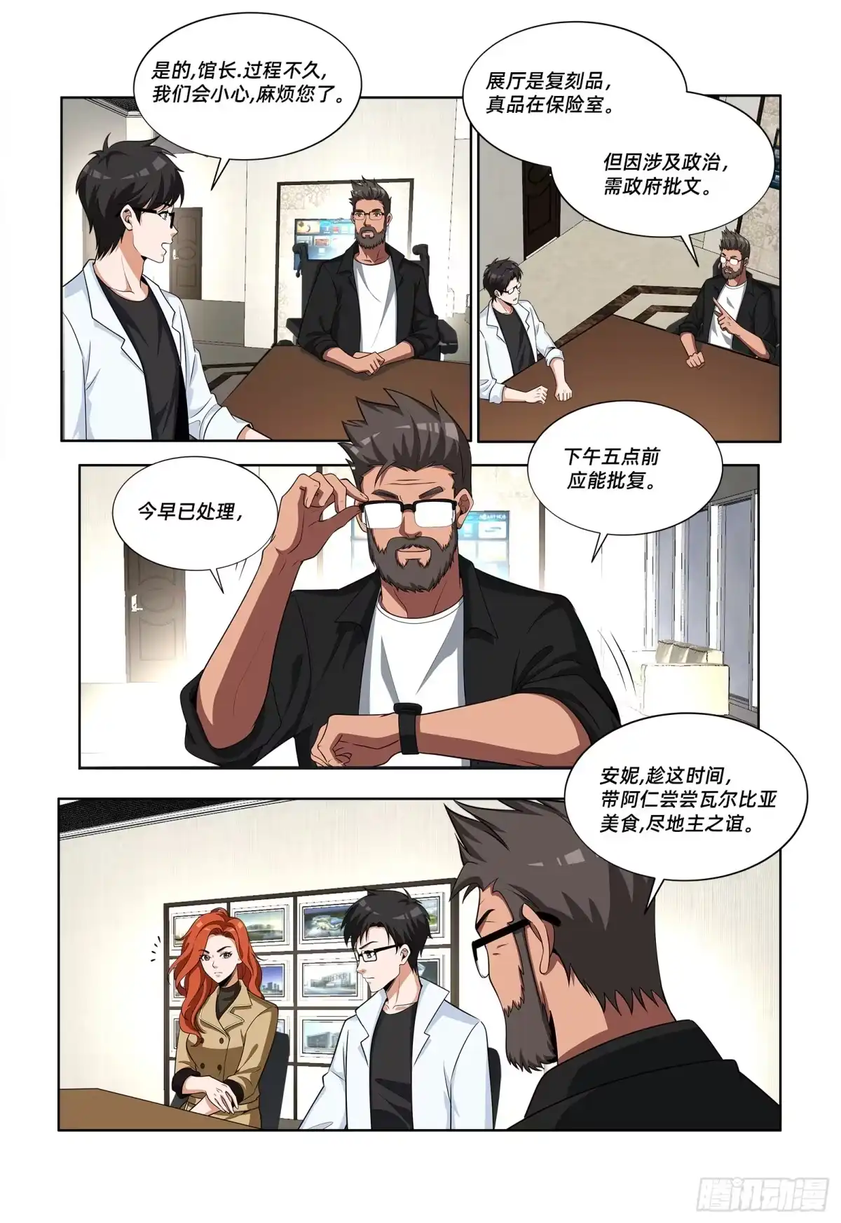 《量子幻想 - 玻优优崛起》第51话 女儿 第5页