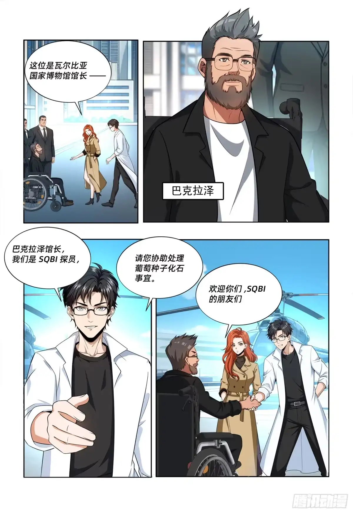 《量子幻想 - 玻优优崛起》第51话 女儿 第3页