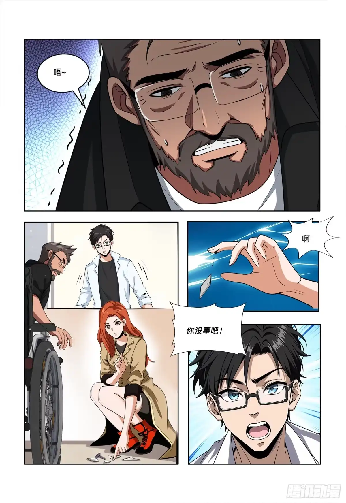 《量子幻想 - 玻优优崛起》第51话 女儿 第9页