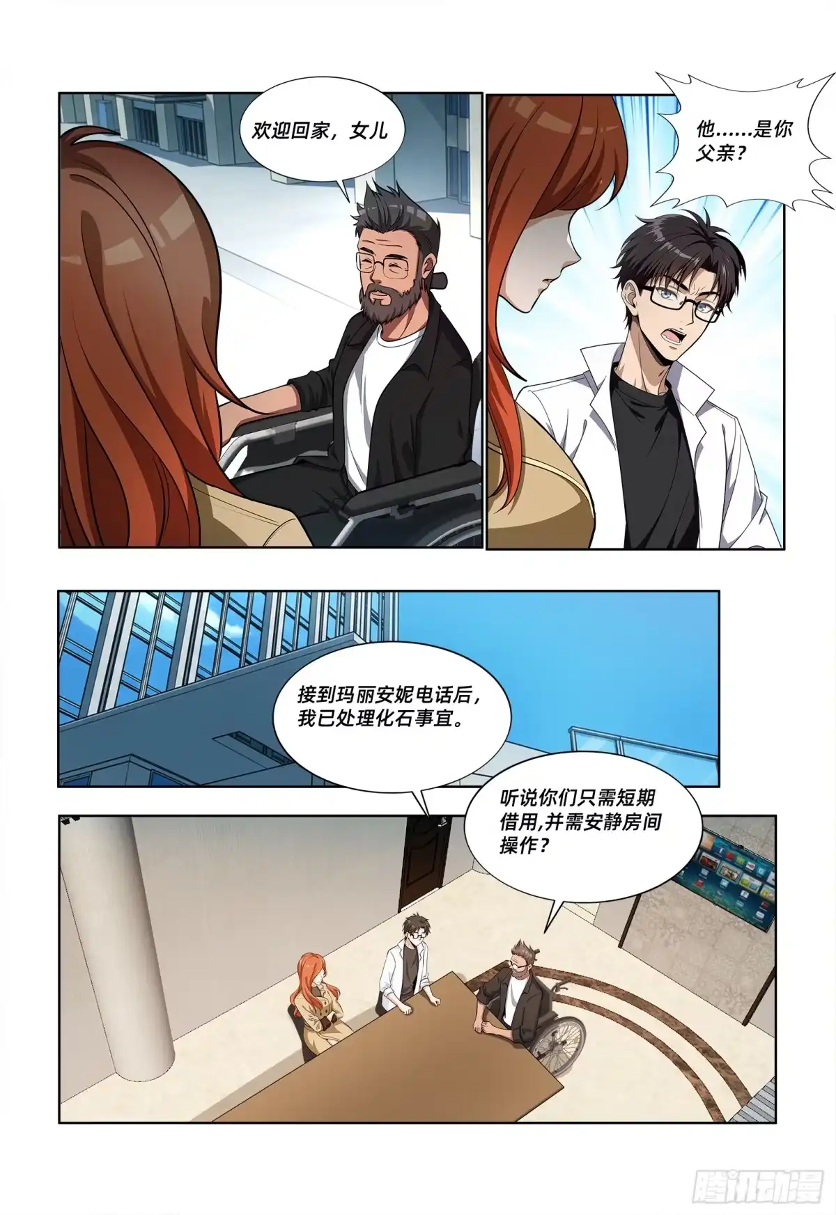 《量子幻想 - 玻优优崛起》第51话 女儿 第4页