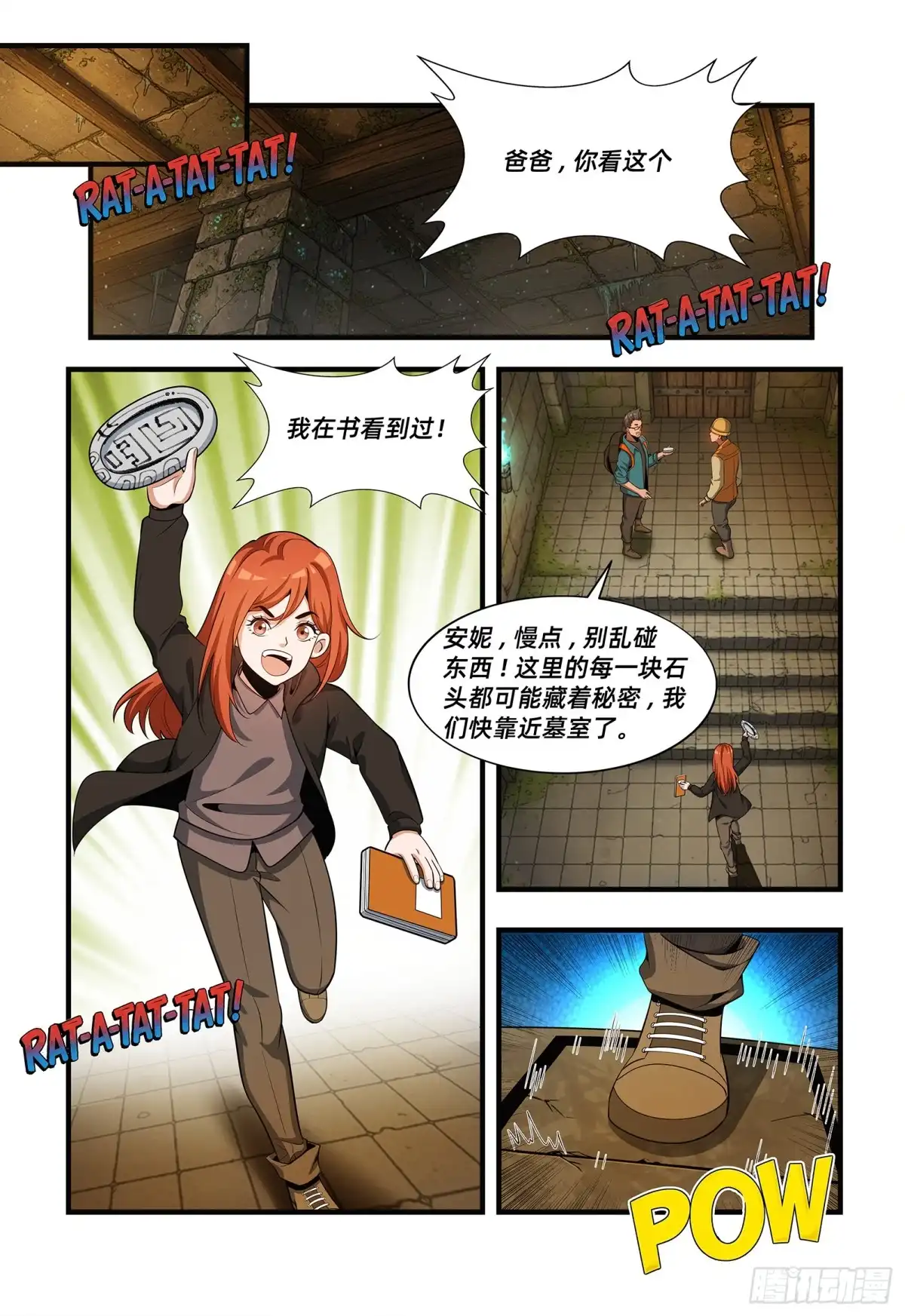《量子幻想 - 玻优优崛起》第52话 痛苦与执念 第4页