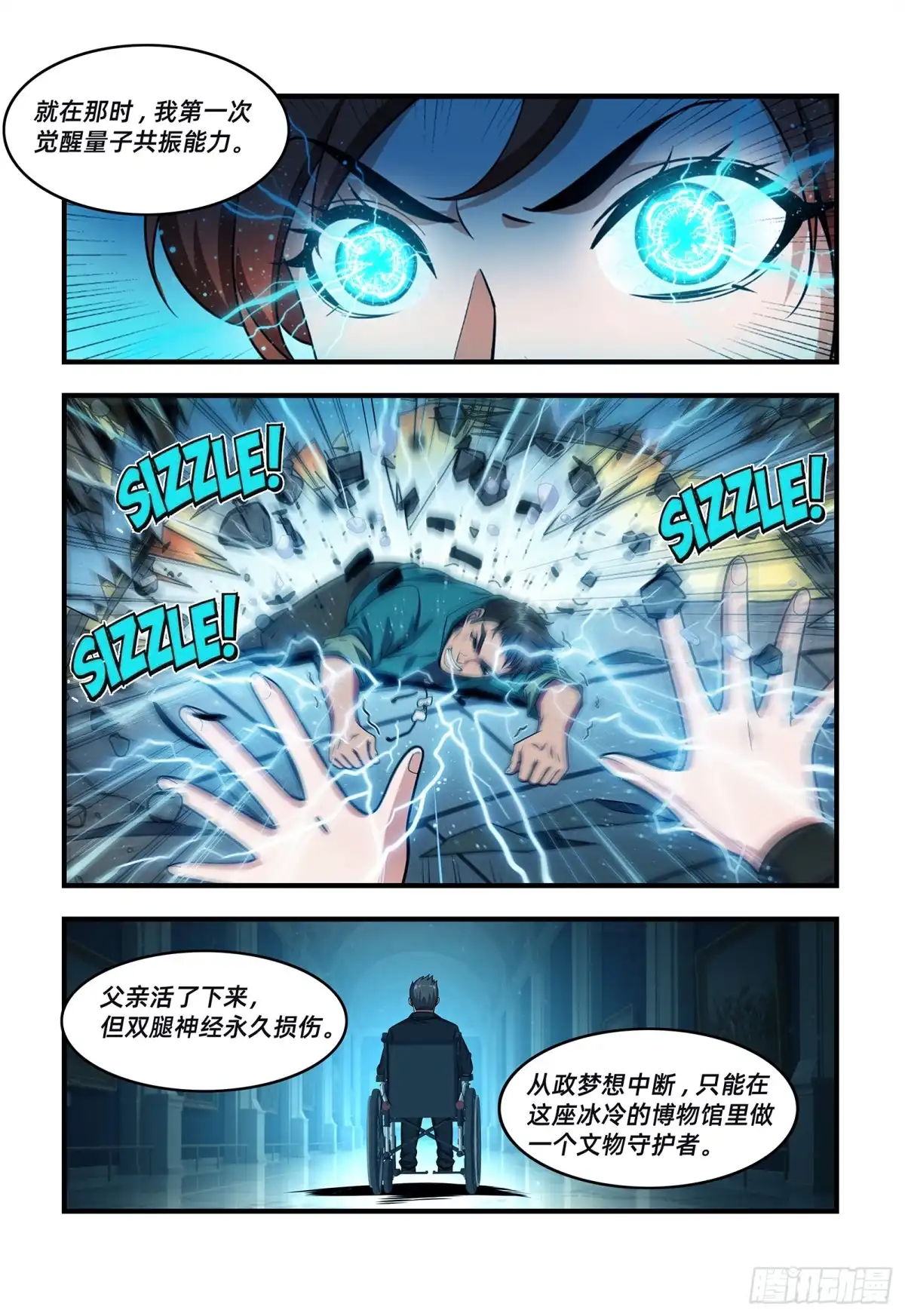 《量子幻想 - 玻优优崛起》第52话 痛苦与执念 第8页