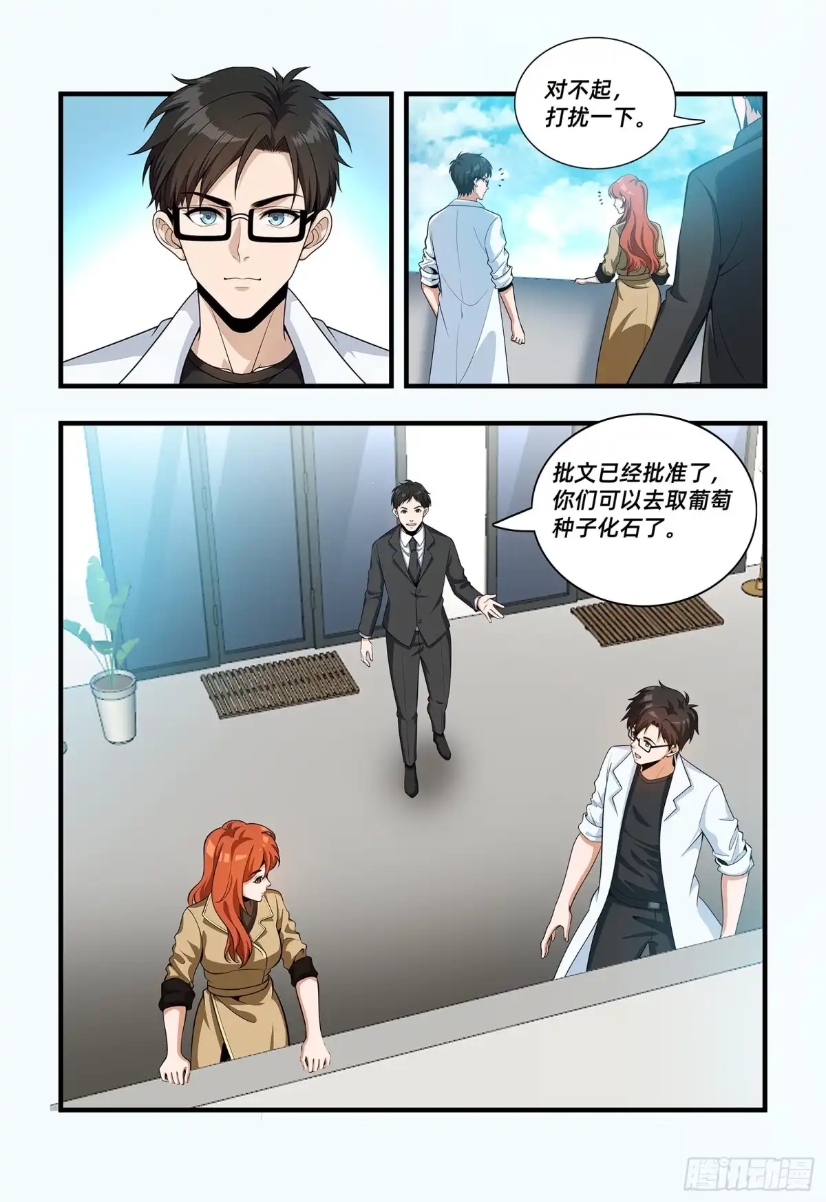 《量子幻想 - 玻优优崛起》第52话 痛苦与执念 第10页