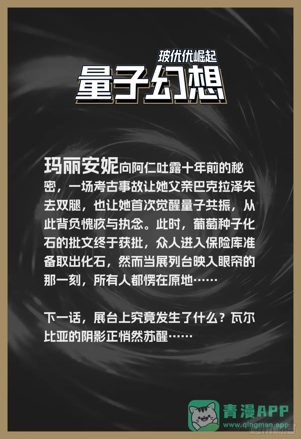 《量子幻想 - 玻优优崛起》第52话 痛苦与执念 第16页