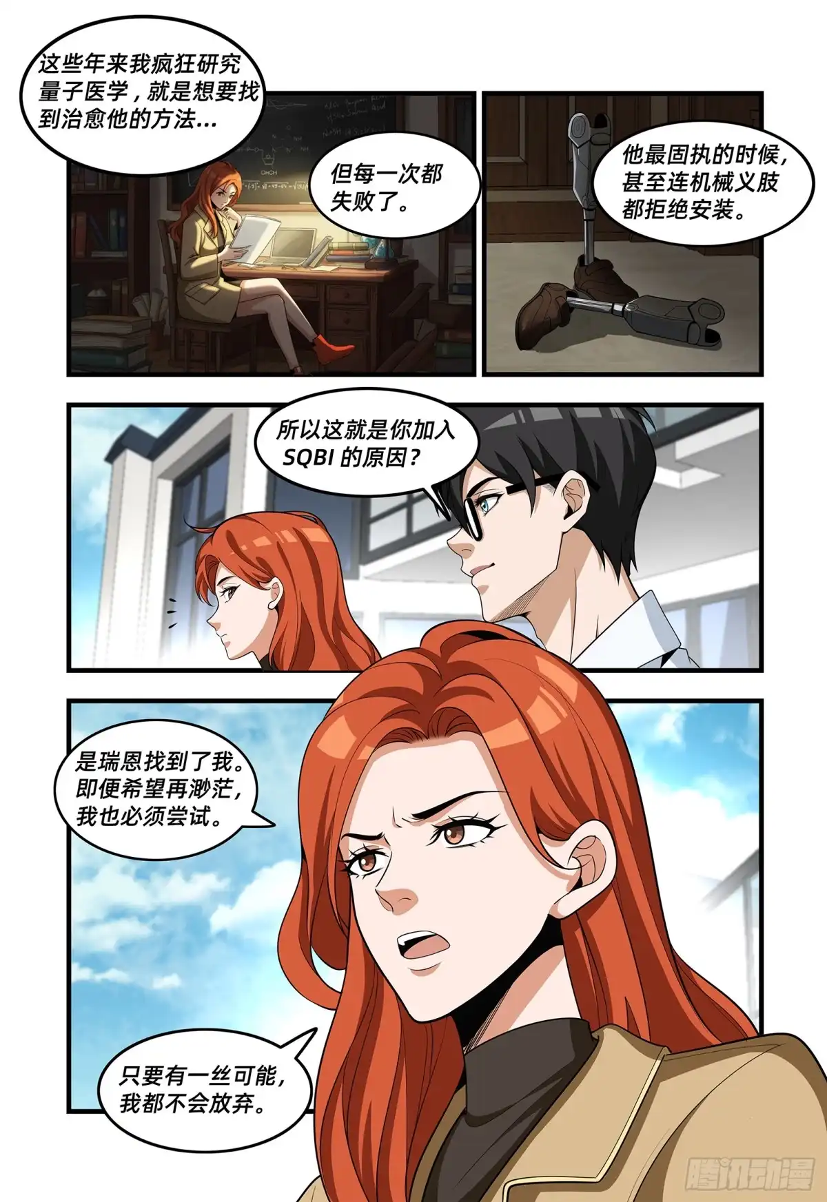 《量子幻想 - 玻优优崛起》第52话 痛苦与执念 第9页