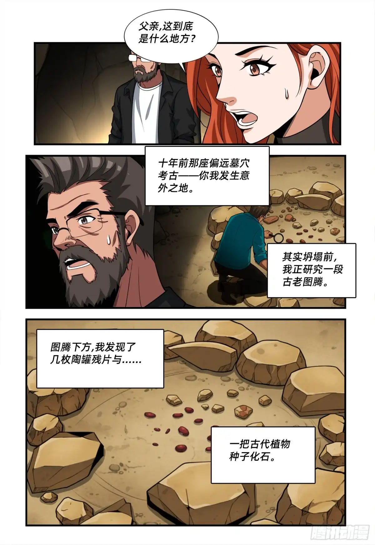 《量子幻想 - 玻优优崛起》第53话 不翼而飞 第15页