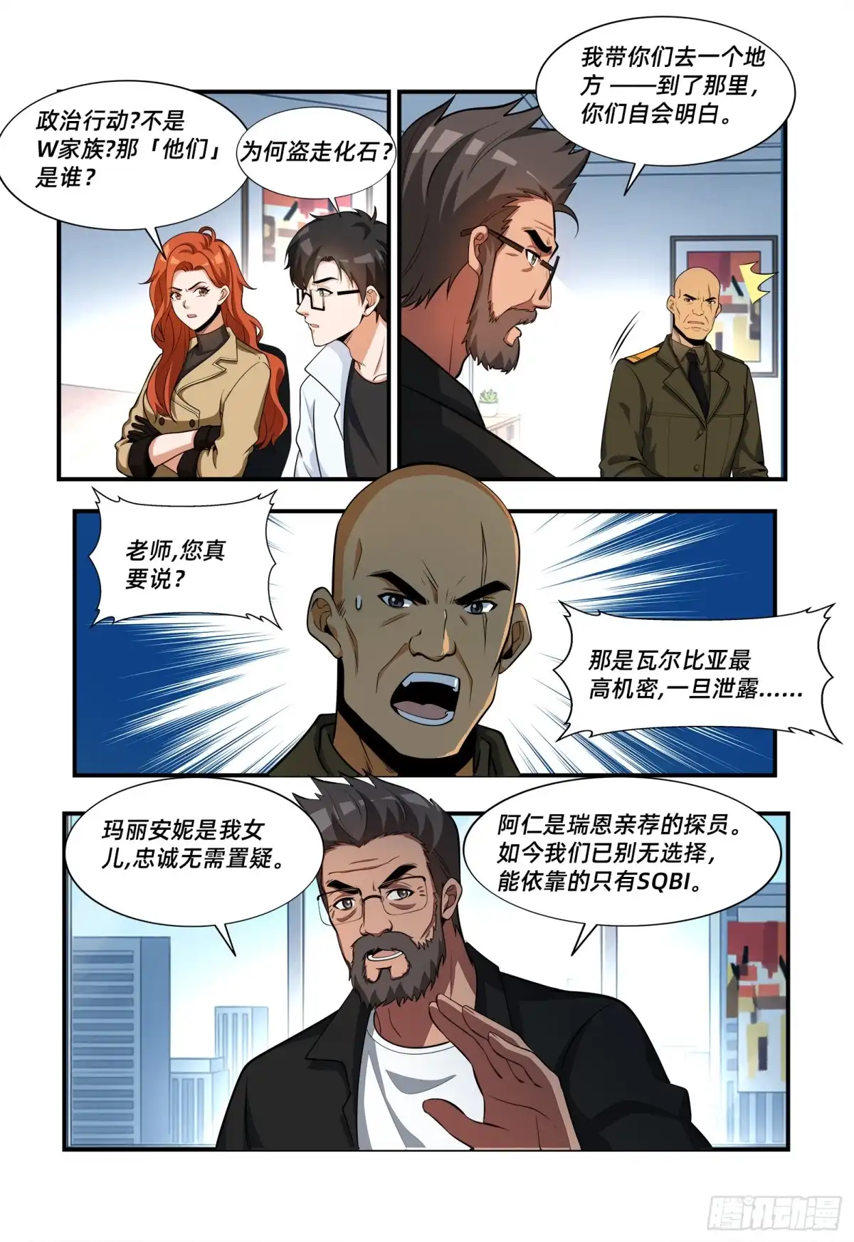 《量子幻想 - 玻优优崛起》第53话 不翼而飞 第11页