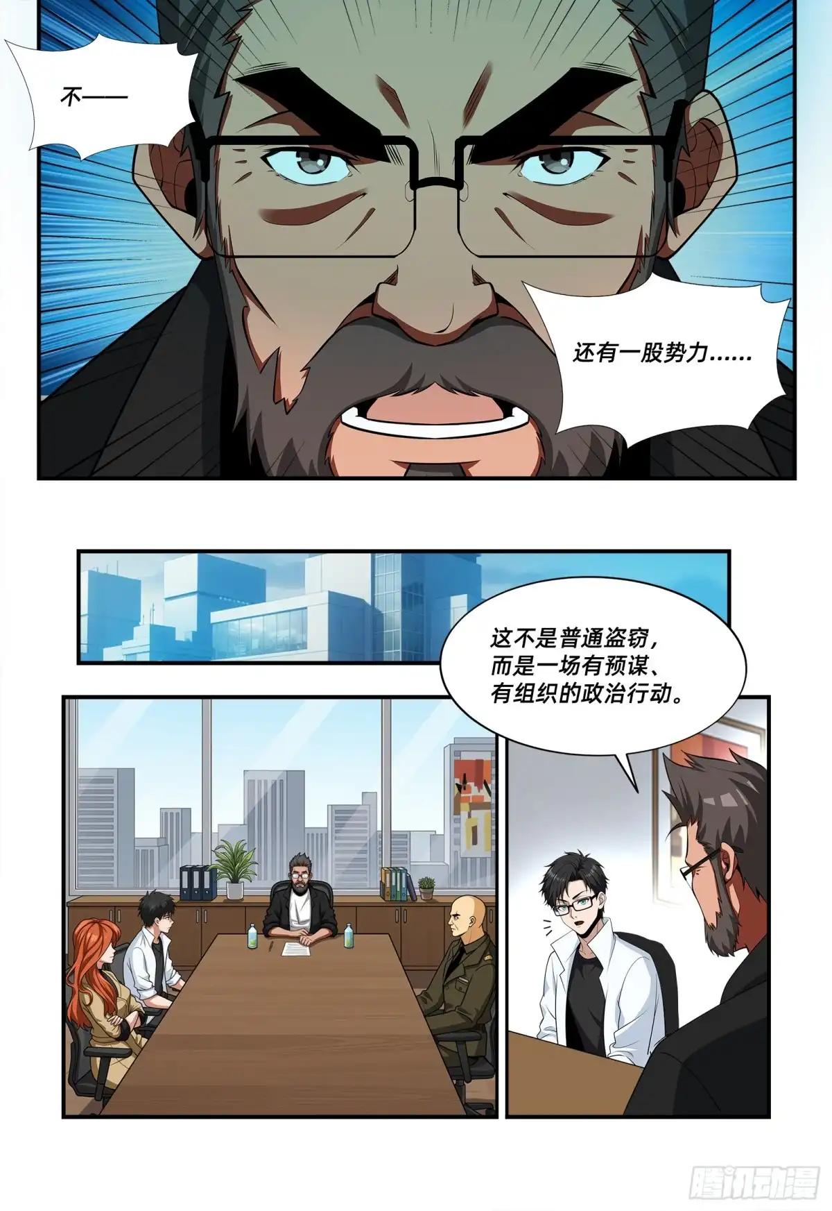《量子幻想 - 玻优优崛起》第53话 不翼而飞 第10页