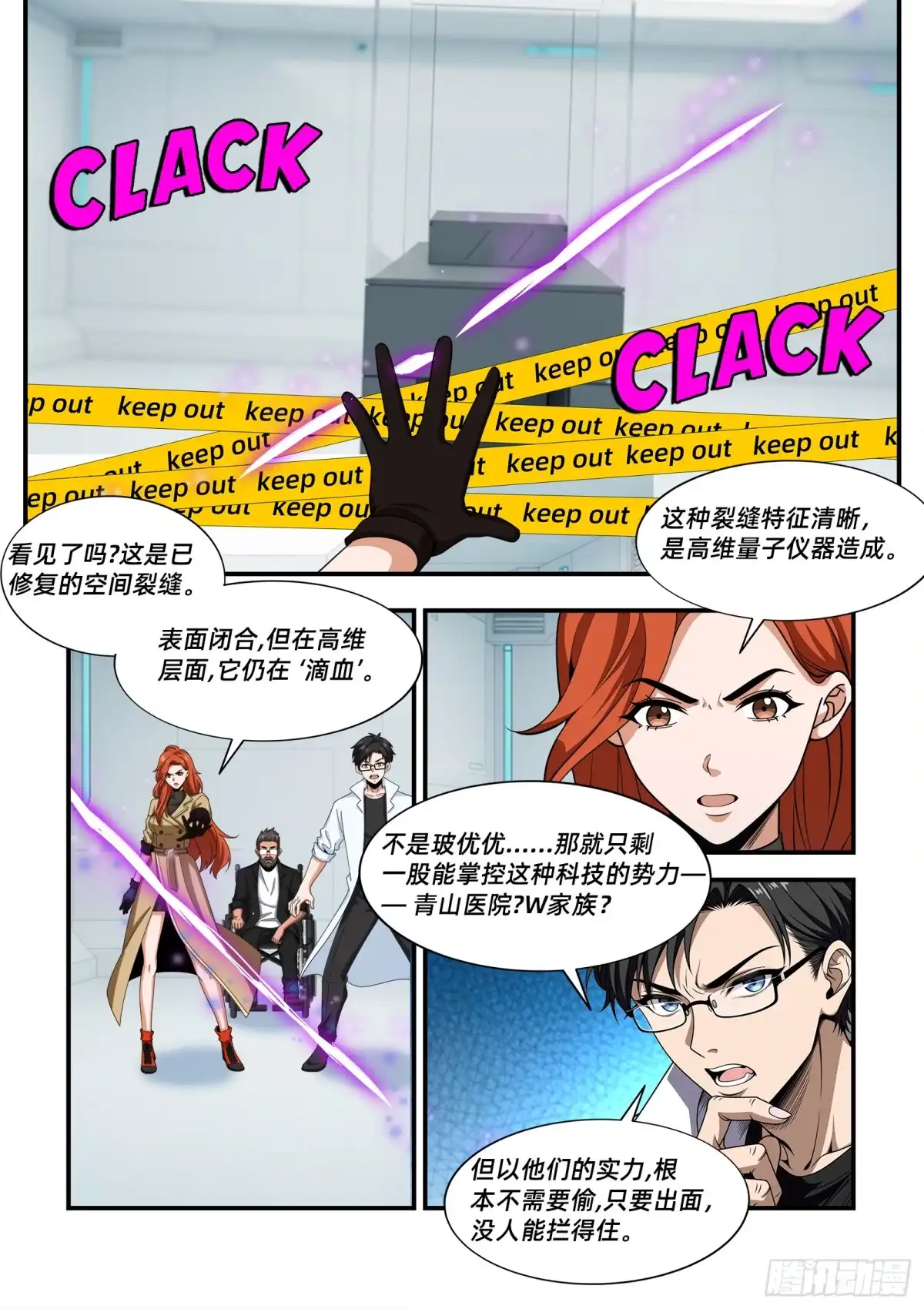 《量子幻想 - 玻优优崛起》第53话 不翼而飞 第9页
