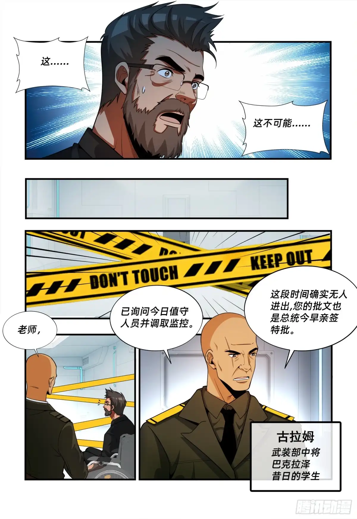 《量子幻想 - 玻优优崛起》第53话 不翼而飞 第3页