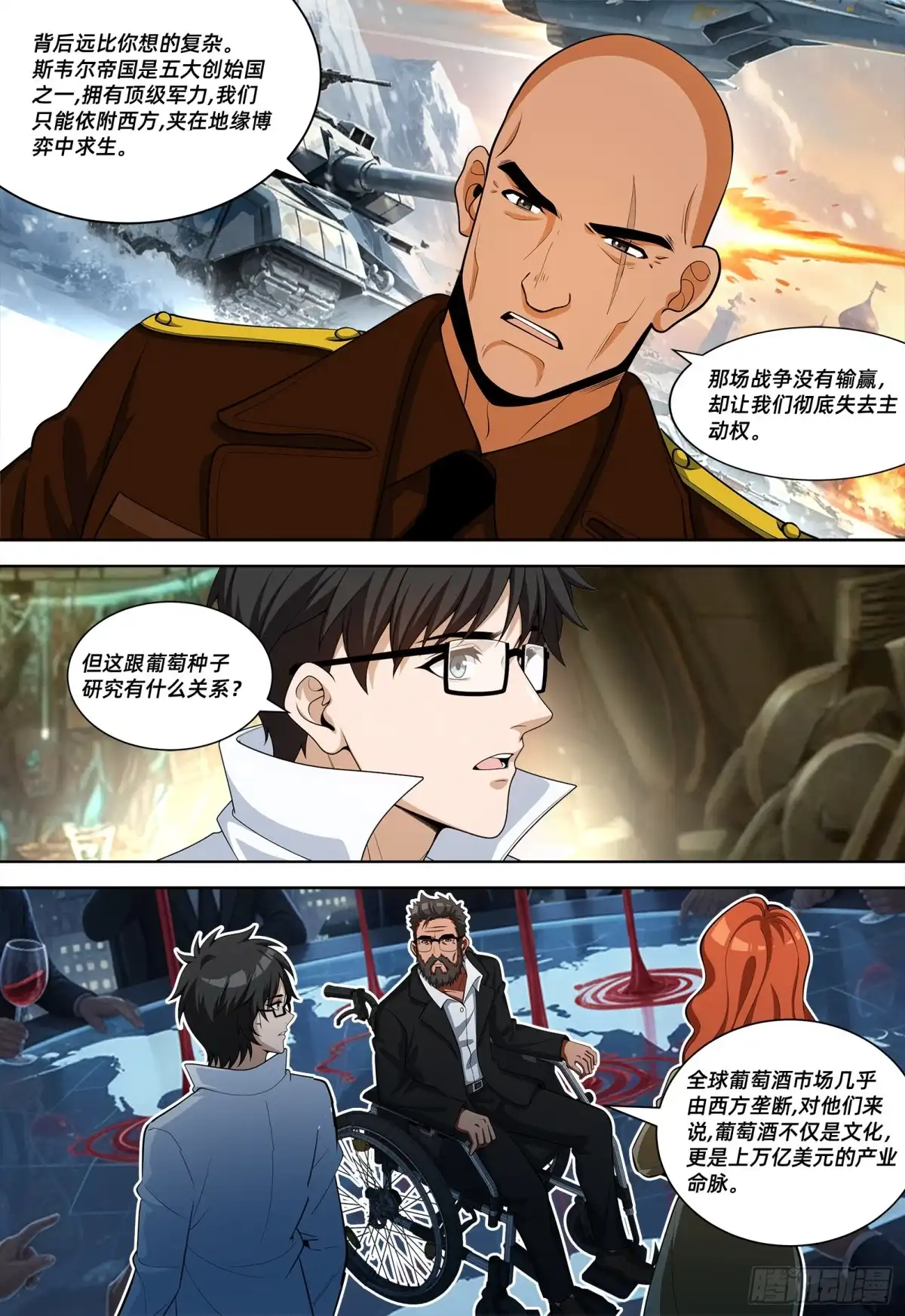 《量子幻想 - 玻优优崛起》第54话 卡赫蒂之酿 第8页