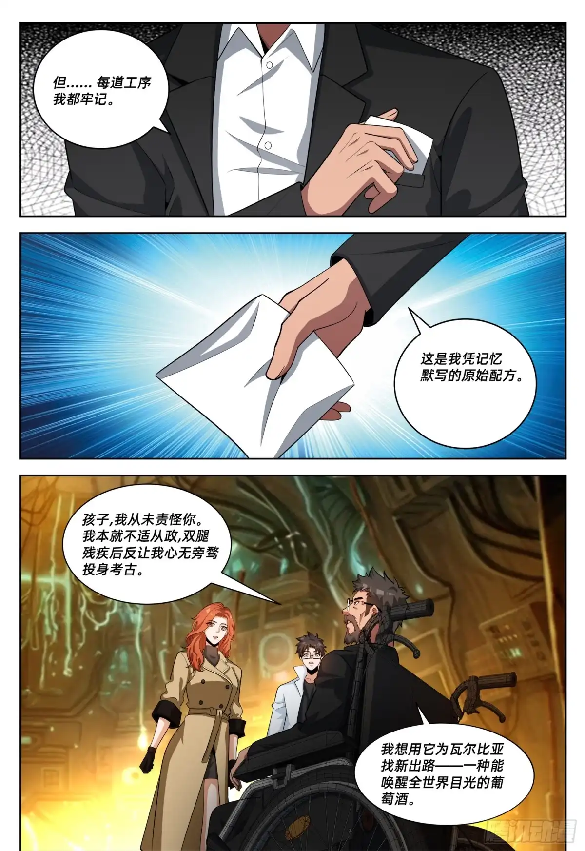 《量子幻想 - 玻优优崛起》第54话 卡赫蒂之酿 第4页