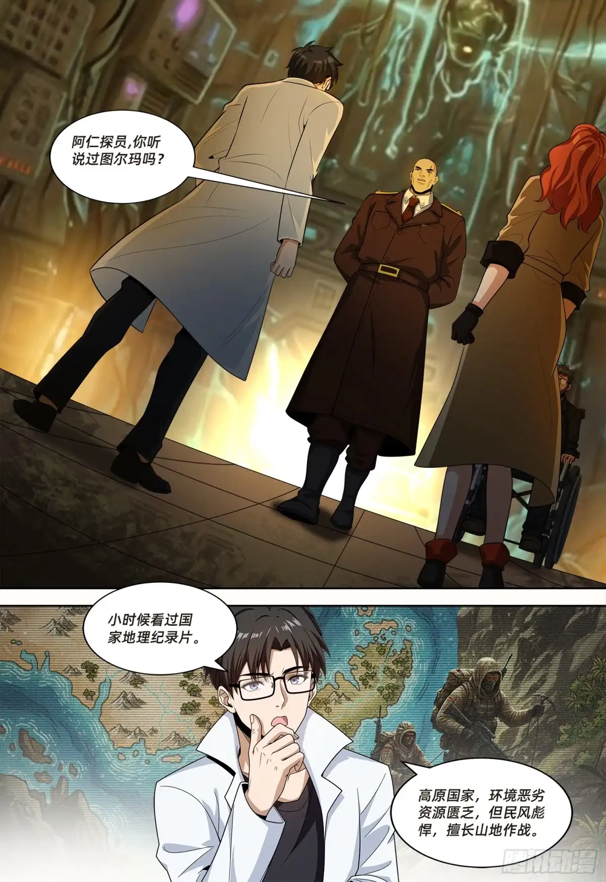 《量子幻想 - 玻优优崛起》第54话 卡赫蒂之酿 第6页