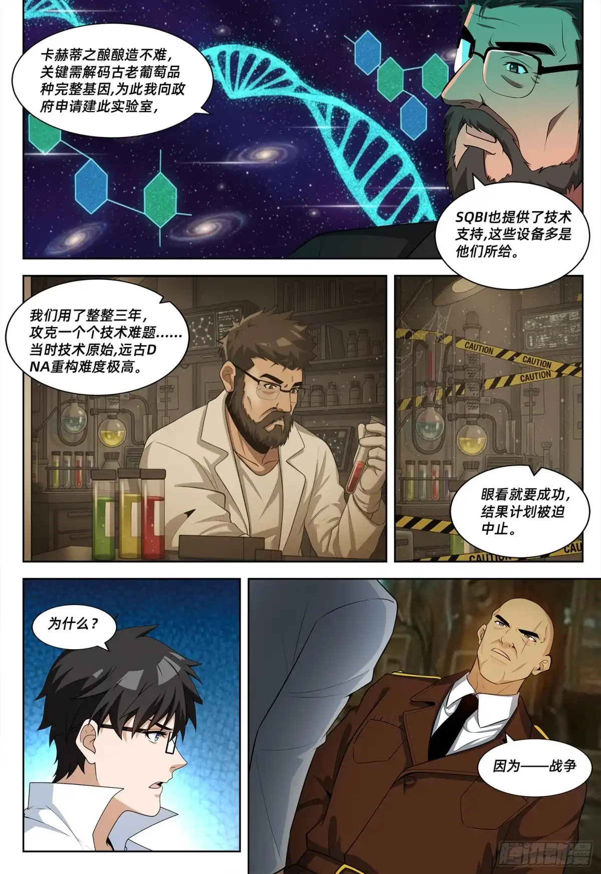 《量子幻想 - 玻优优崛起》第54话 卡赫蒂之酿 第5页