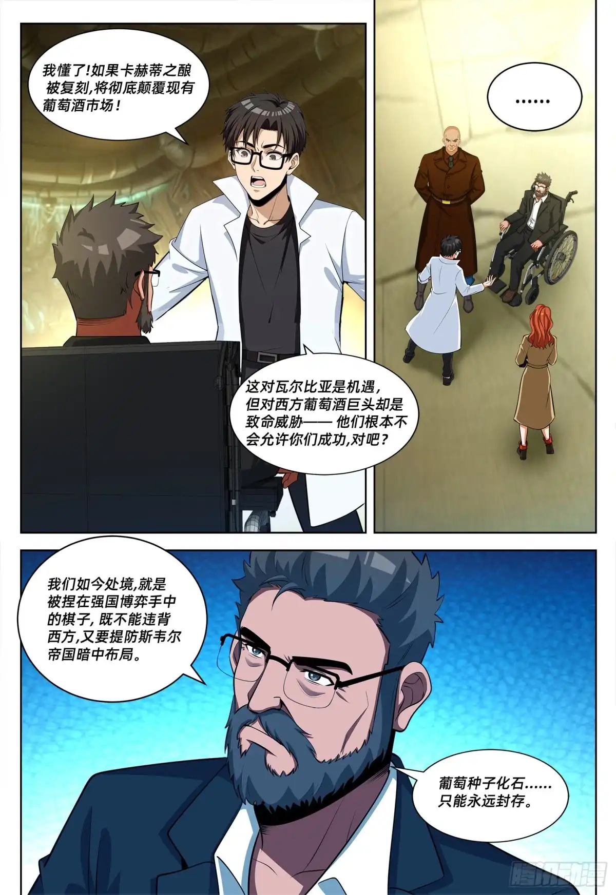 《量子幻想 - 玻优优崛起》第54话 卡赫蒂之酿 第9页