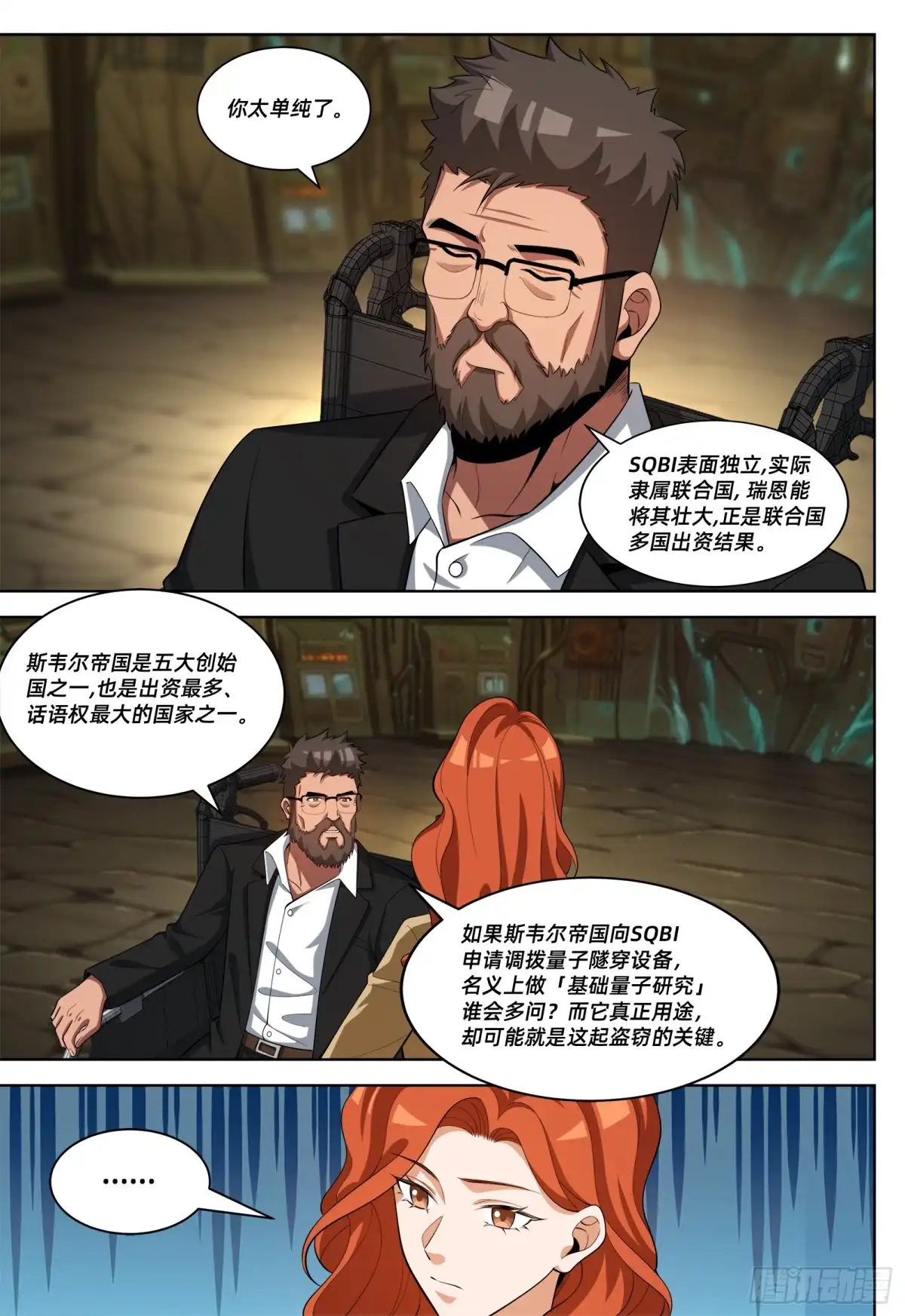 《量子幻想 - 玻优优崛起》第54话 卡赫蒂之酿 第11页
