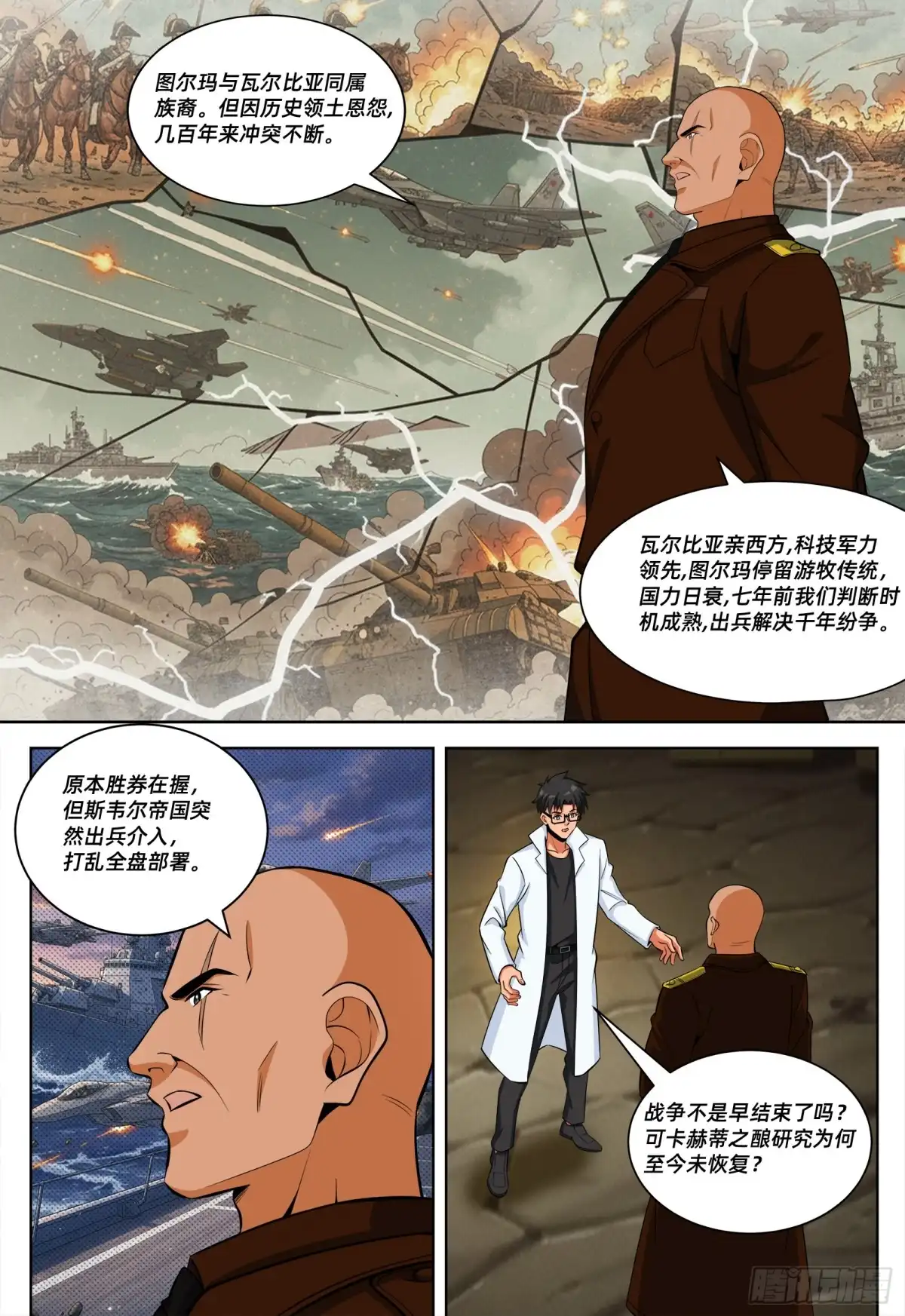 《量子幻想 - 玻优优崛起》第54话 卡赫蒂之酿 第7页