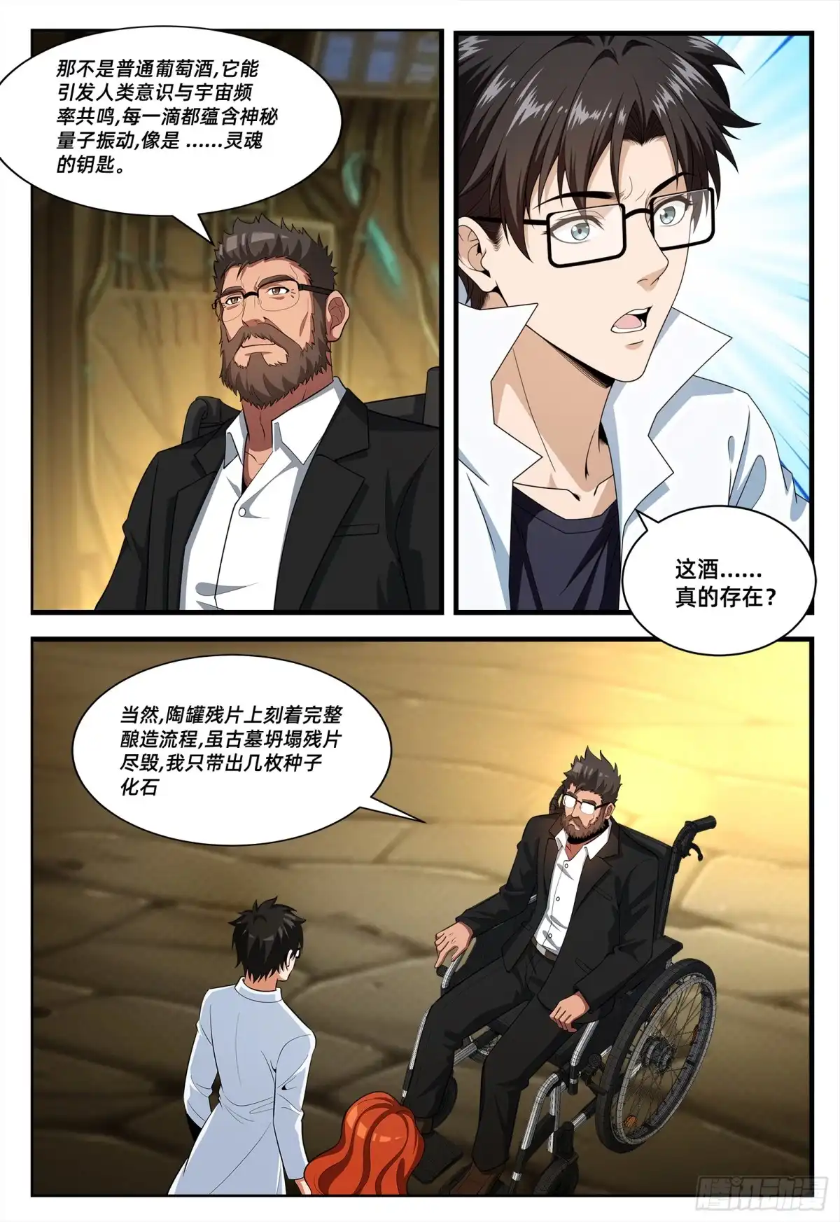 《量子幻想 - 玻优优崛起》第54话 卡赫蒂之酿 第3页