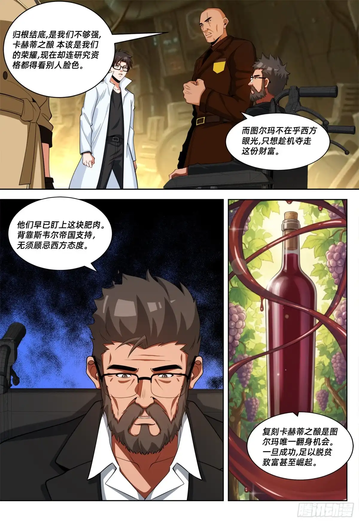 《量子幻想 - 玻优优崛起》第54话 卡赫蒂之酿 第10页