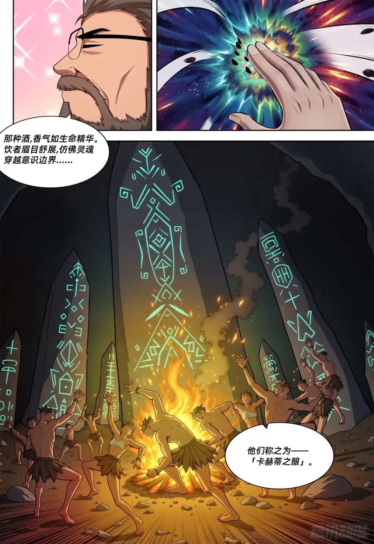 《量子幻想 - 玻优优崛起》第54话 卡赫蒂之酿 第2页