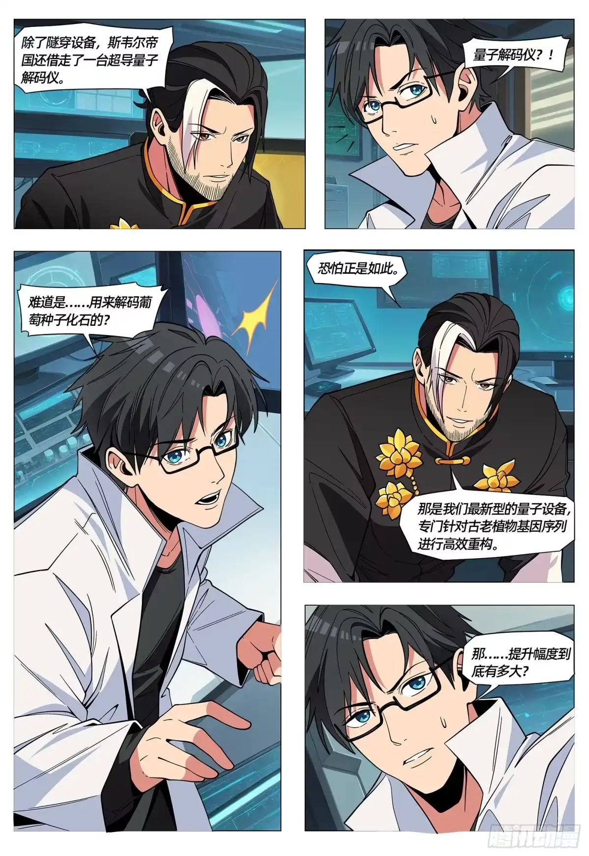 《量子幻想 - 玻优优崛起》第55话 十二小时窗口期 第7页