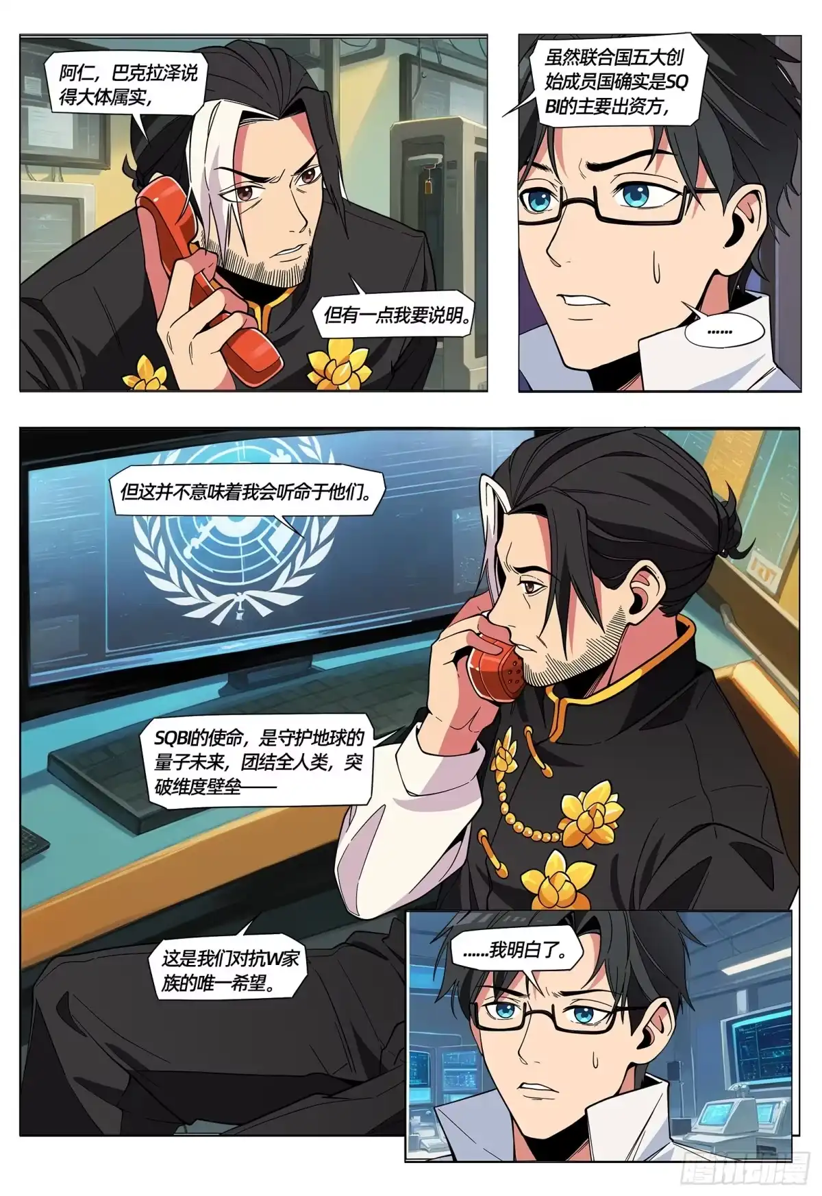 《量子幻想 - 玻优优崛起》第55话 十二小时窗口期 第3页