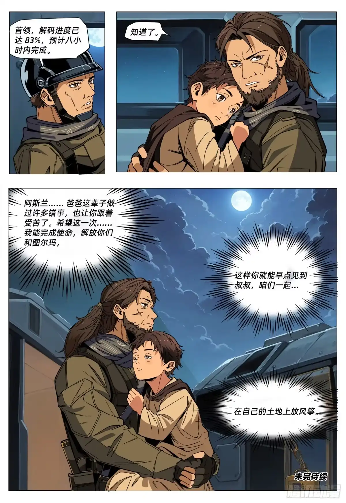 《量子幻想 - 玻优优崛起》第55话 十二小时窗口期 第16页