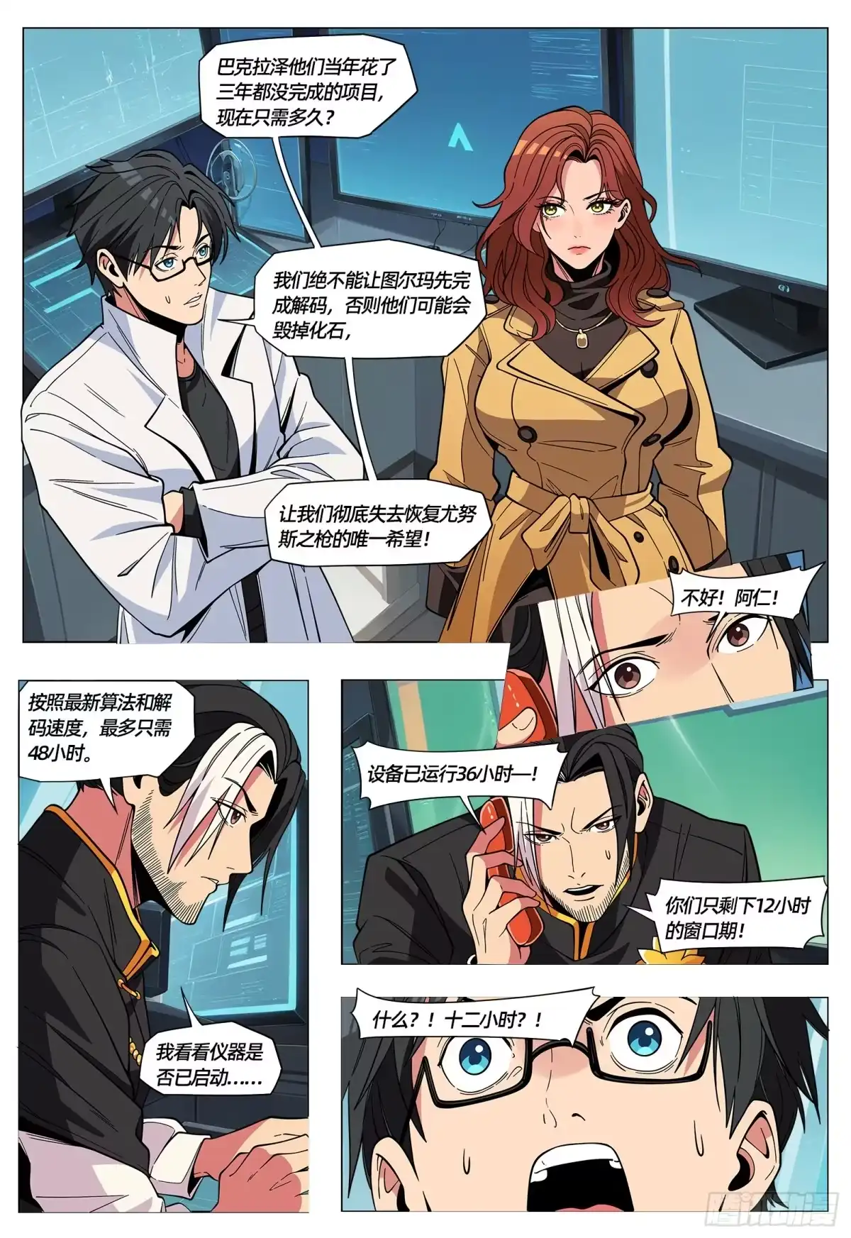 《量子幻想 - 玻优优崛起》第55话 十二小时窗口期 第8页