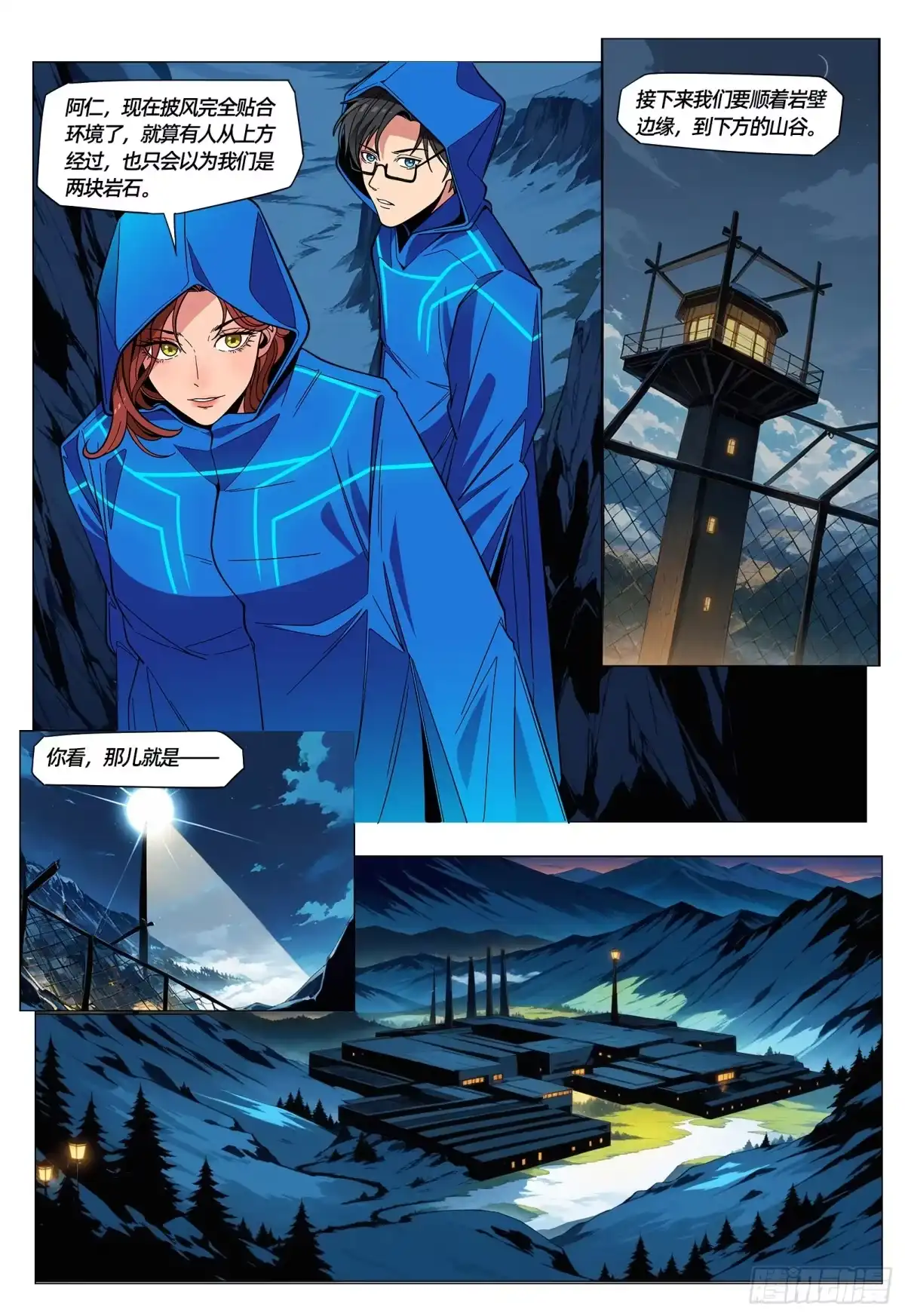 《量子幻想 - 玻优优崛起》第55话 十二小时窗口期 第12页