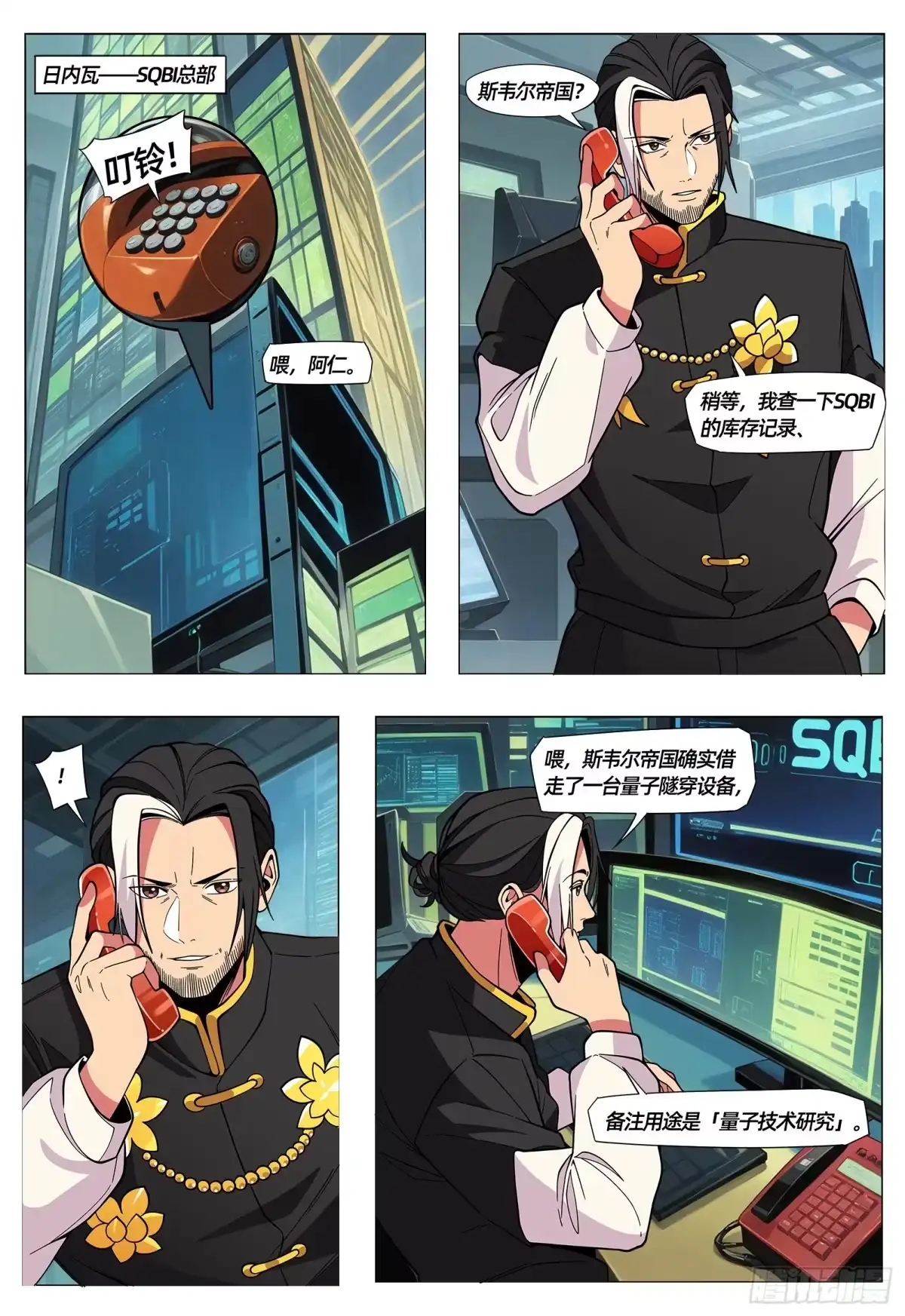 《量子幻想 - 玻优优崛起》第55话 十二小时窗口期 第2页