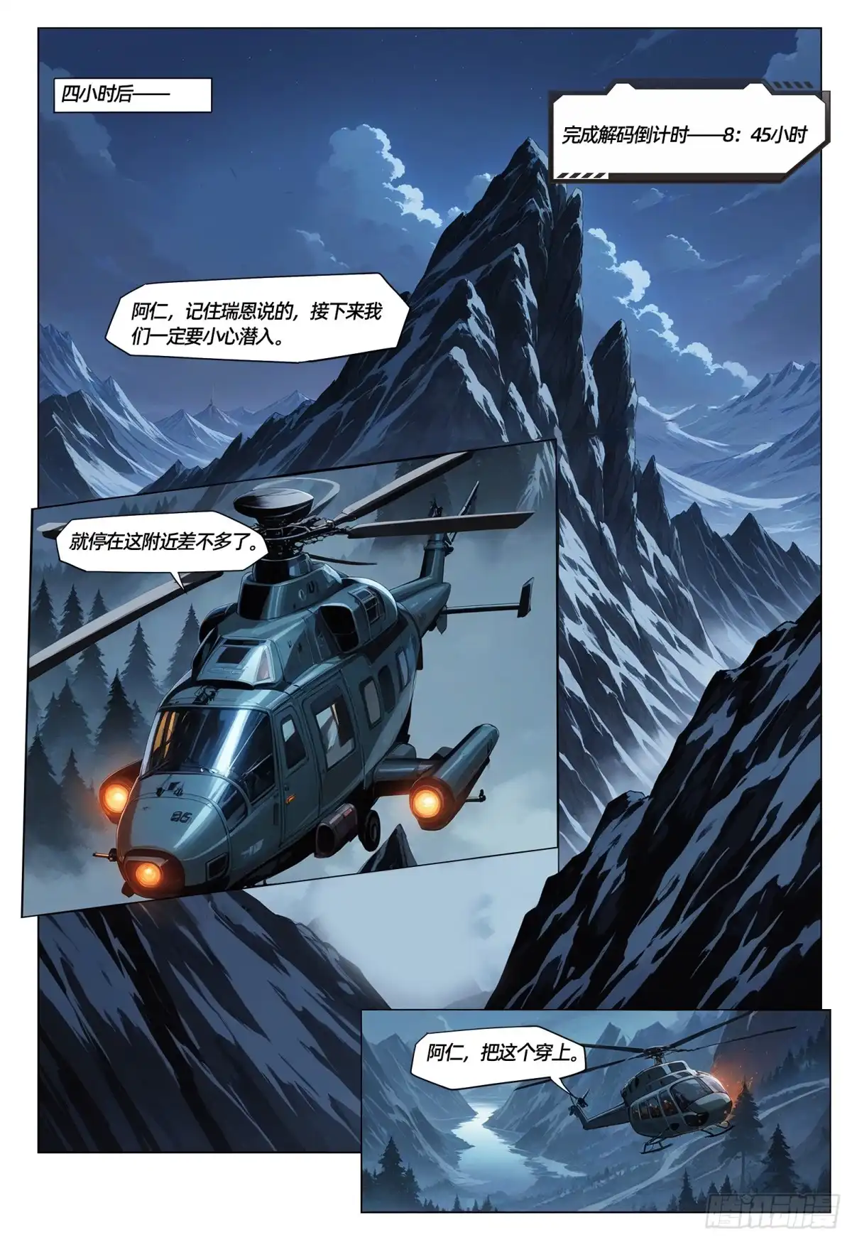 《量子幻想 - 玻优优崛起》第55话 十二小时窗口期 第9页