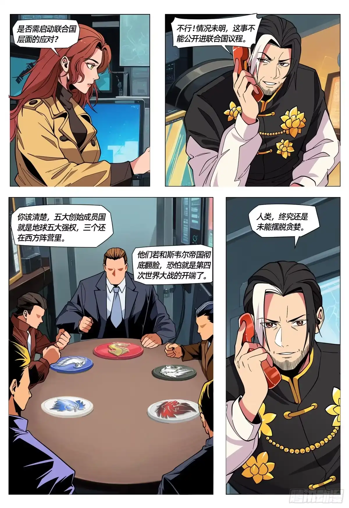 《量子幻想 - 玻优优崛起》第55话 十二小时窗口期 第4页