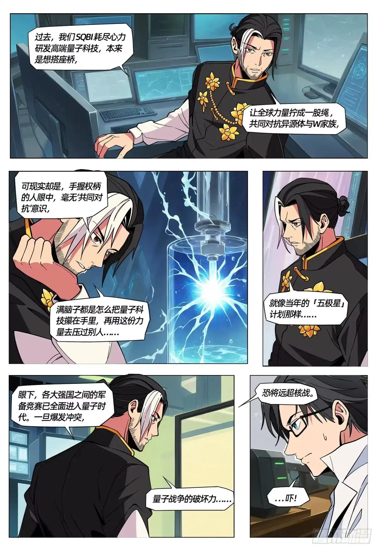 《量子幻想 - 玻优优崛起》第55话 十二小时窗口期 第5页