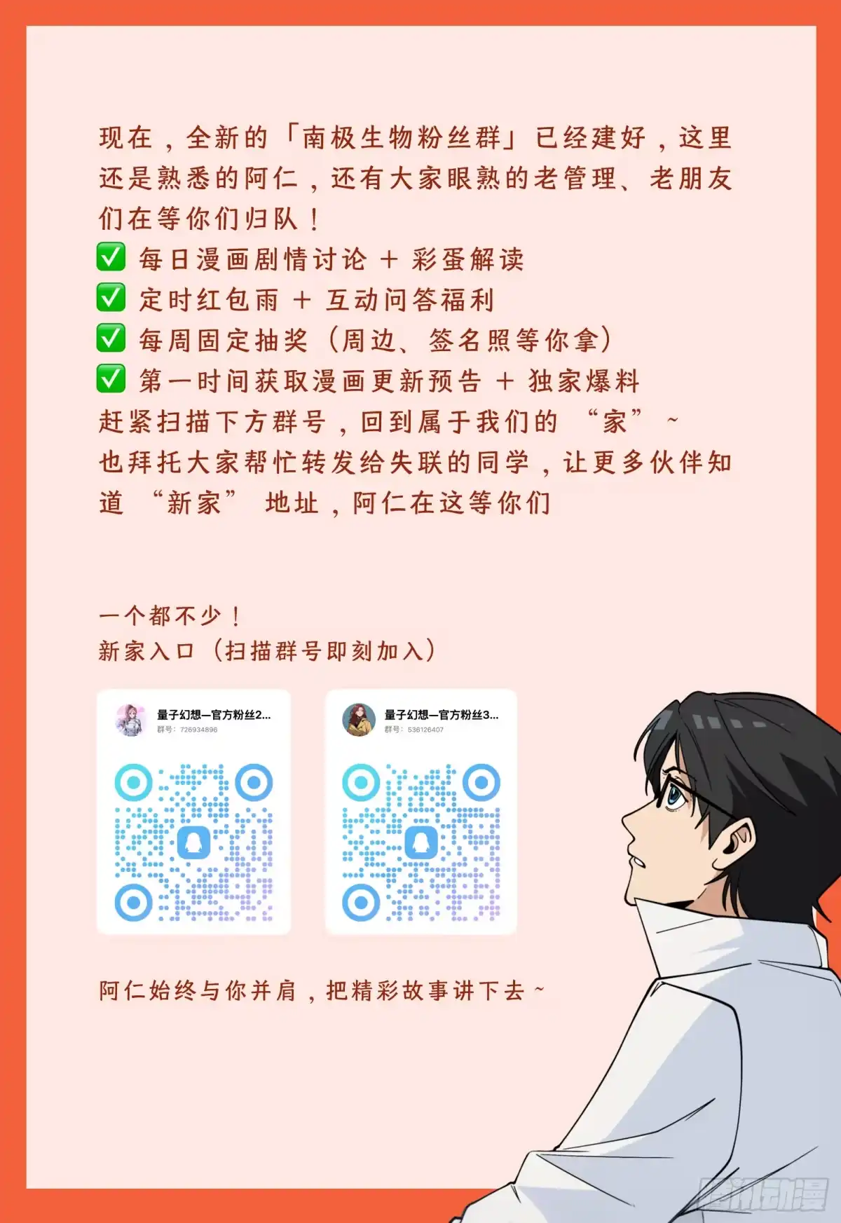 《量子幻想 - 玻优优崛起》紧急召回！阿仁喊老朋友们回家 第3页