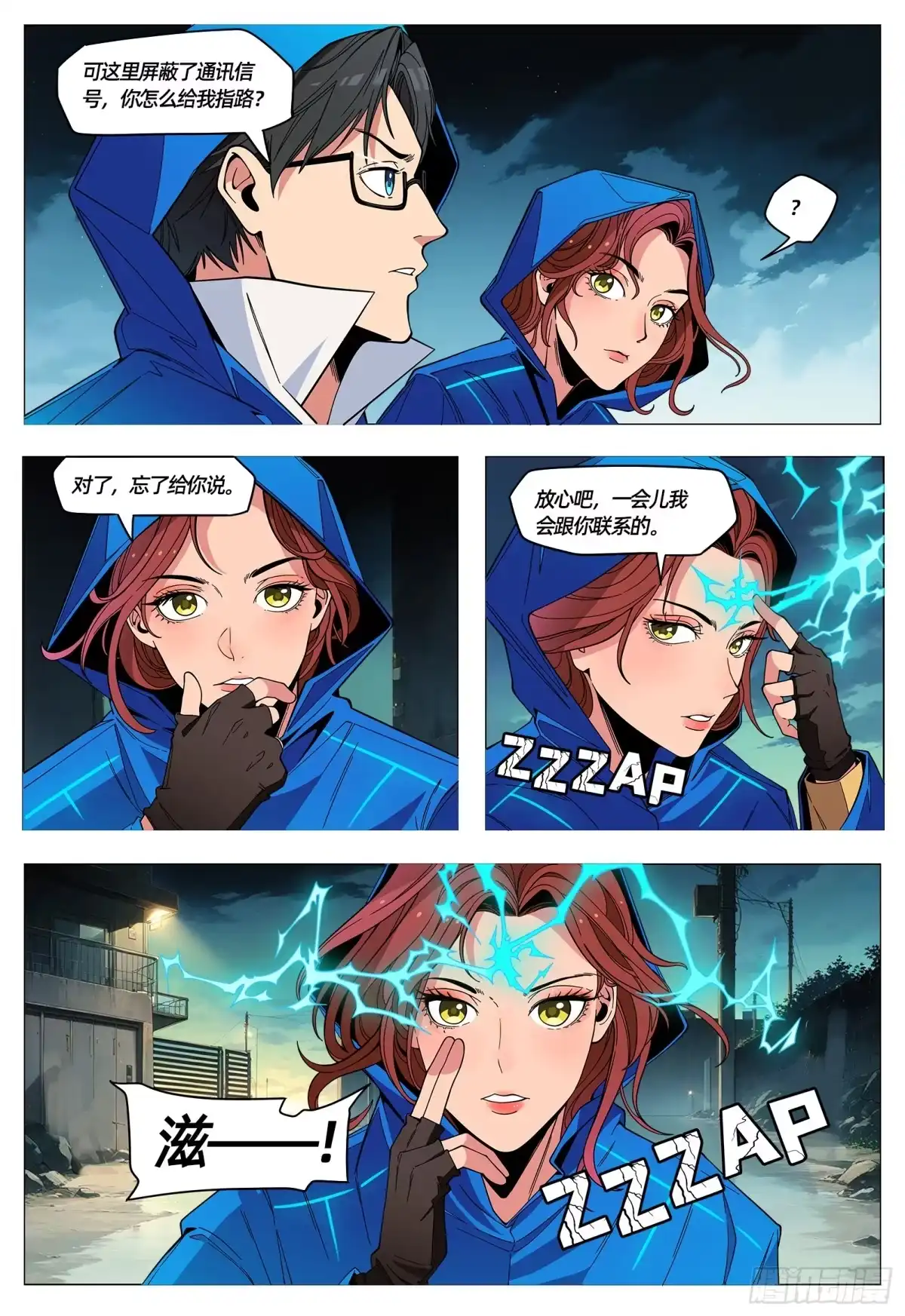 《量子幻想 - 玻优优崛起》第56话 萨尔基斯武装基地 第3页