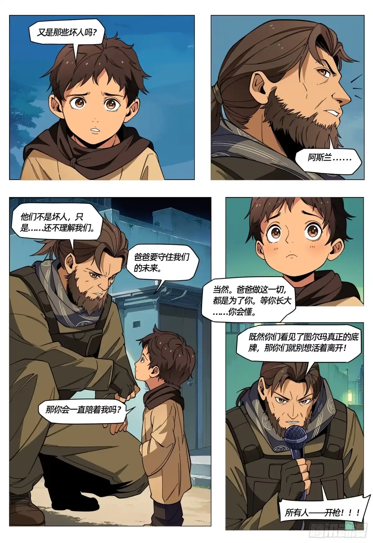 《量子幻想 - 玻优优崛起》第56话 萨尔基斯武装基地 第15页