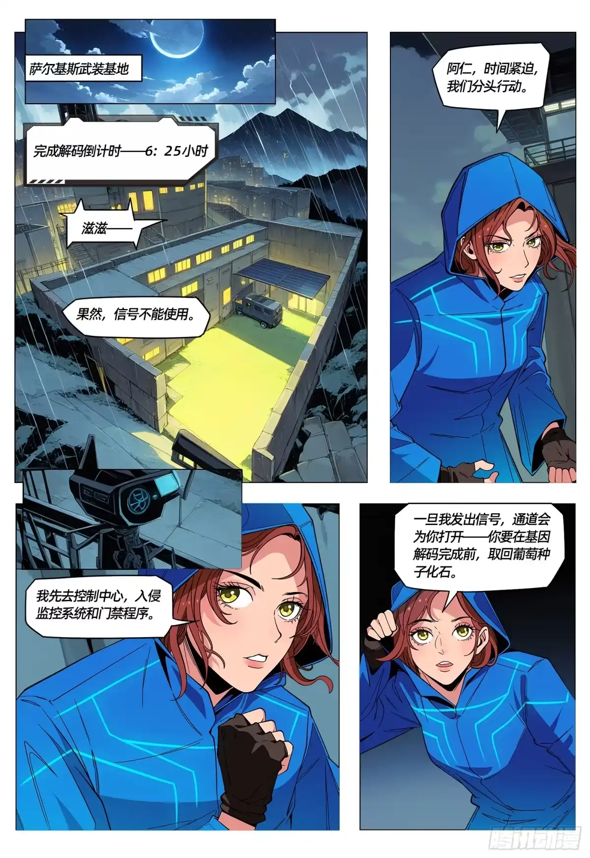 《量子幻想 - 玻优优崛起》第56话 萨尔基斯武装基地 第2页