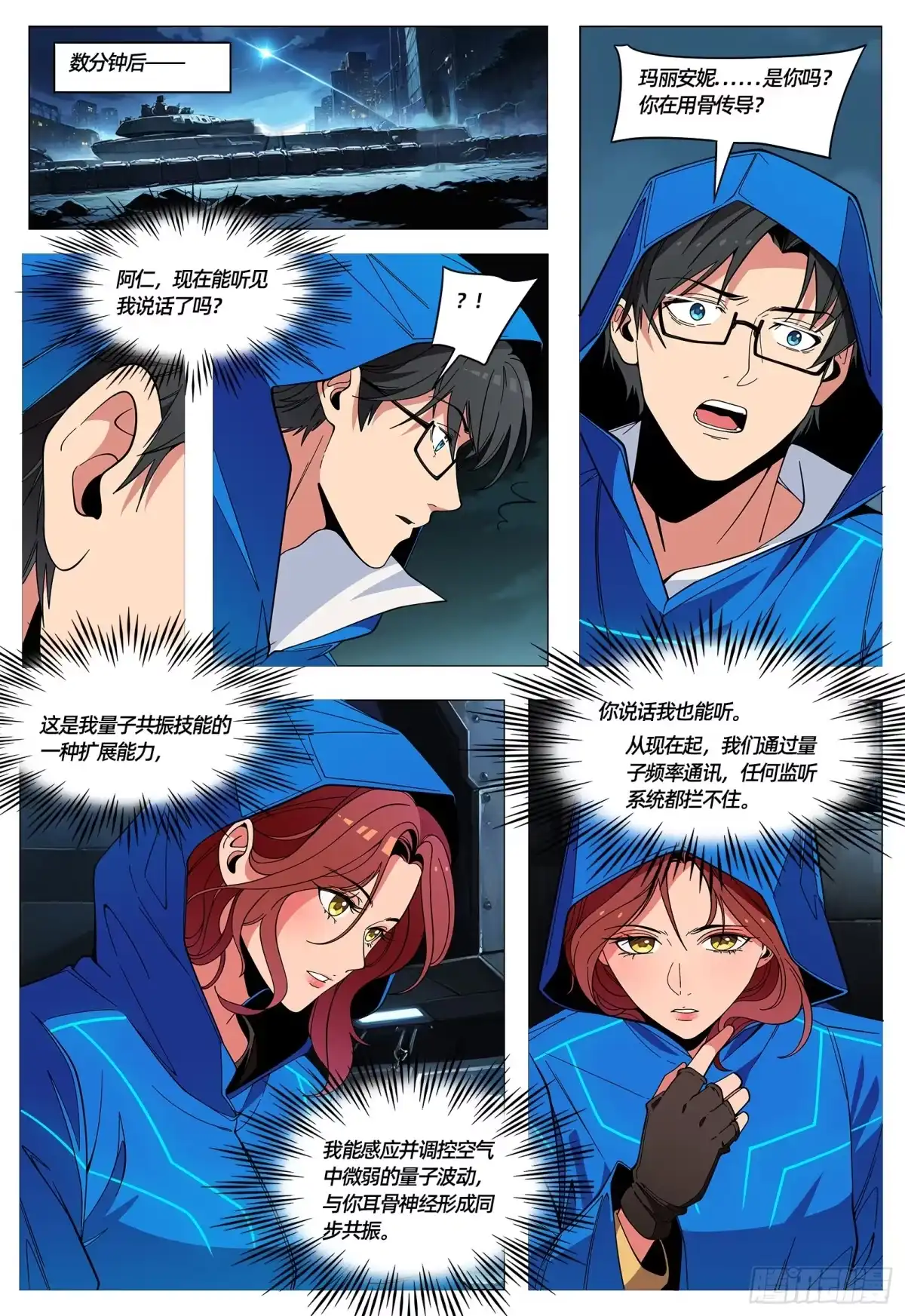 《量子幻想 - 玻优优崛起》第56话 萨尔基斯武装基地 第7页