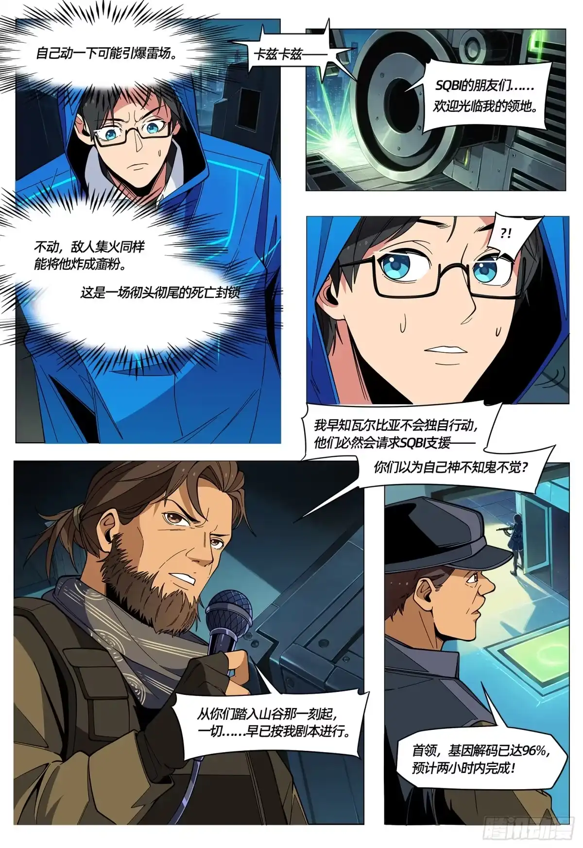 《量子幻想 - 玻优优崛起》第56话 萨尔基斯武装基地 第14页