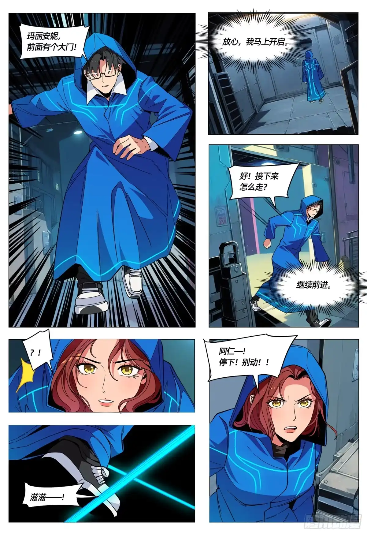 《量子幻想 - 玻优优崛起》第56话 萨尔基斯武装基地 第10页