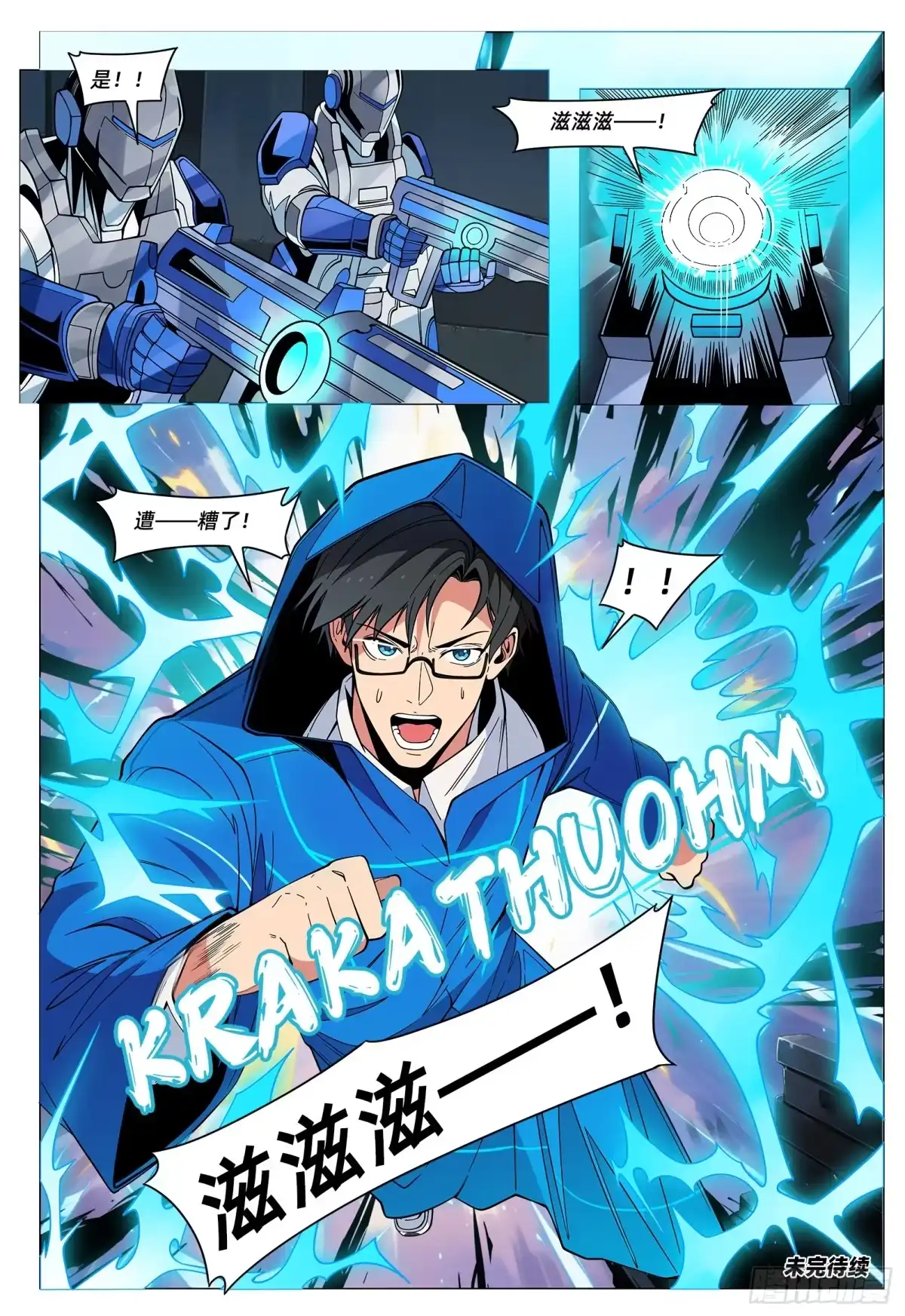 《量子幻想 - 玻优优崛起》第56话 萨尔基斯武装基地 第16页